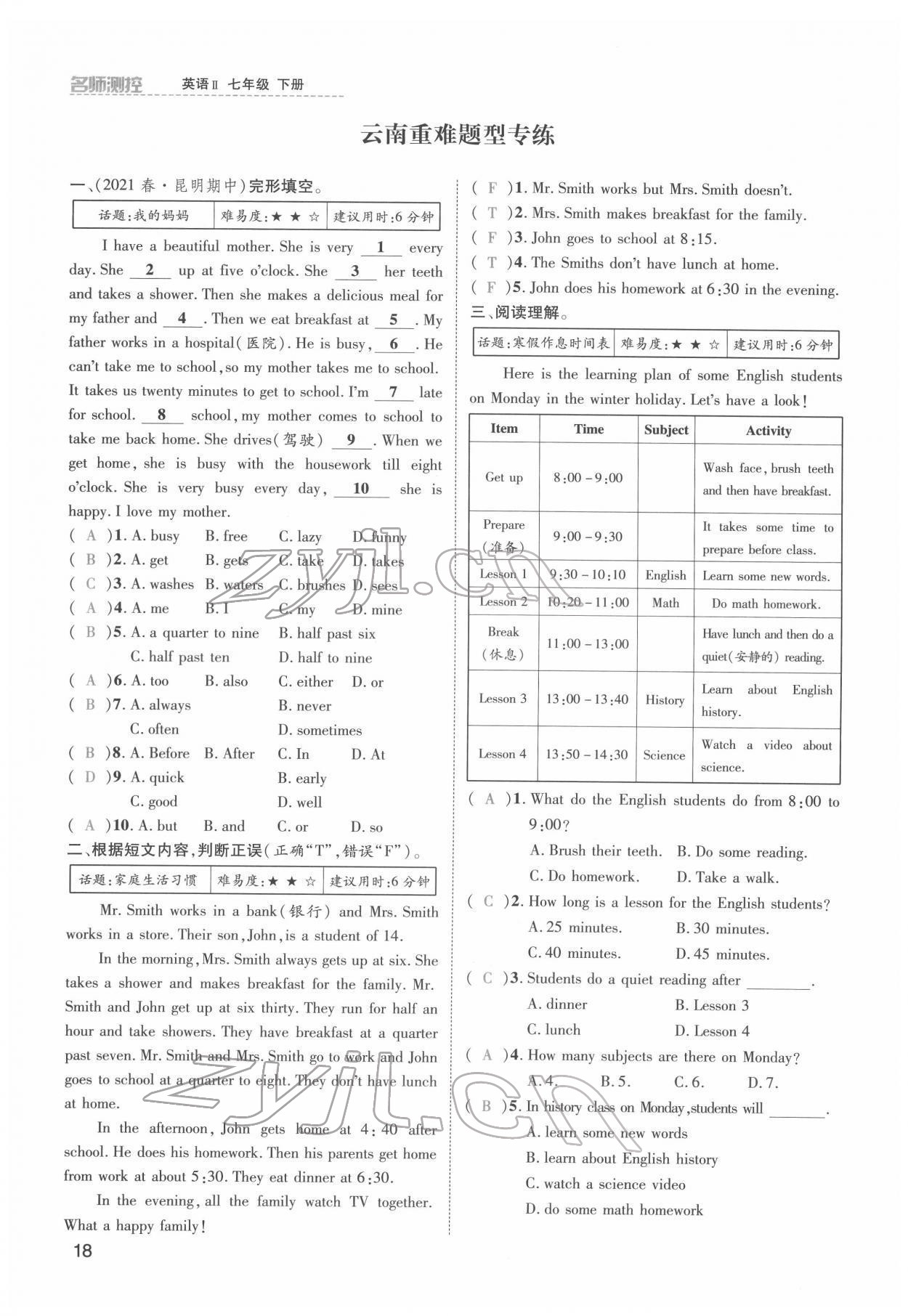 2022年名師測控七年級英語下冊人教版云南專版 參考答案第18頁