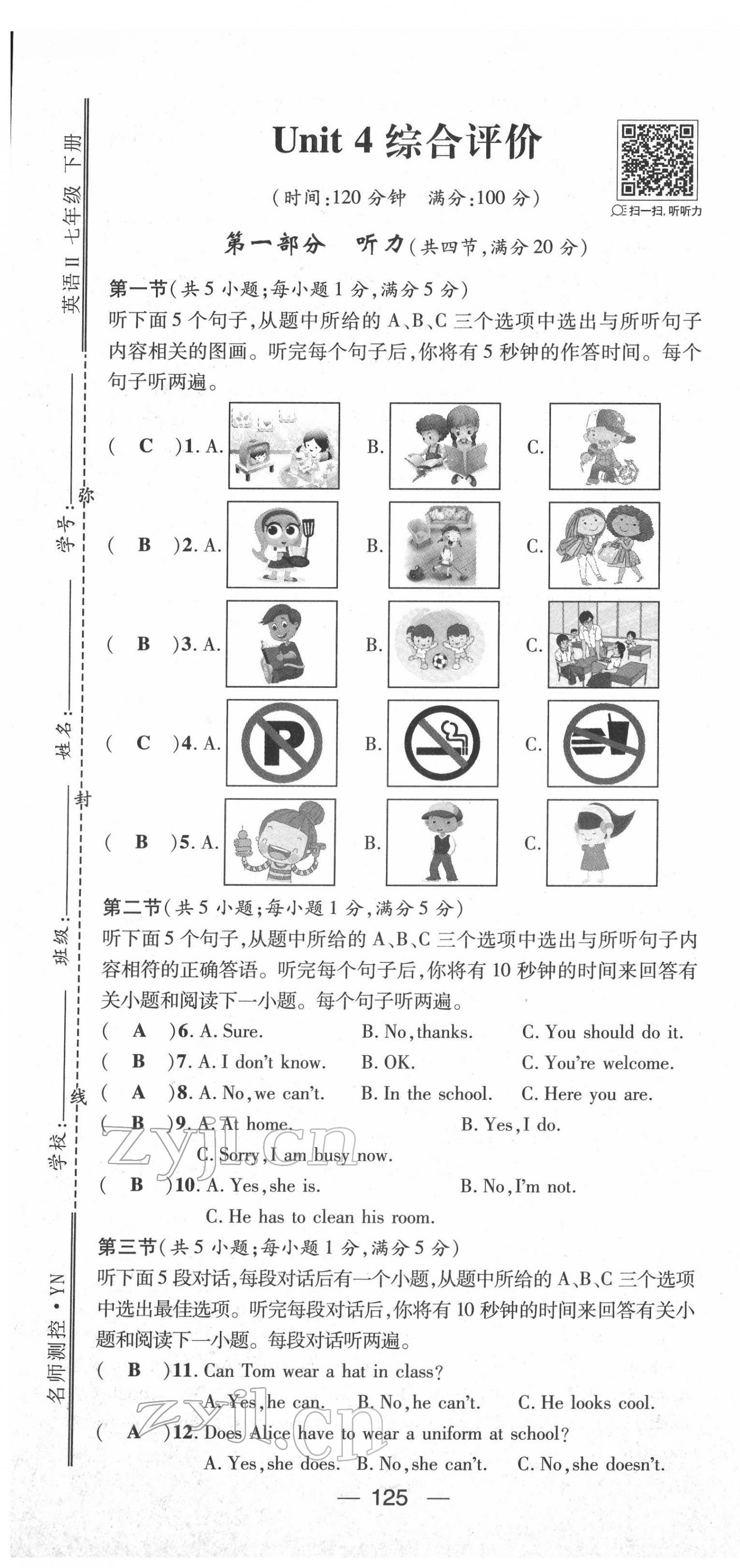 2022年名師測控七年級(jí)英語下冊人教版云南專版 第19頁