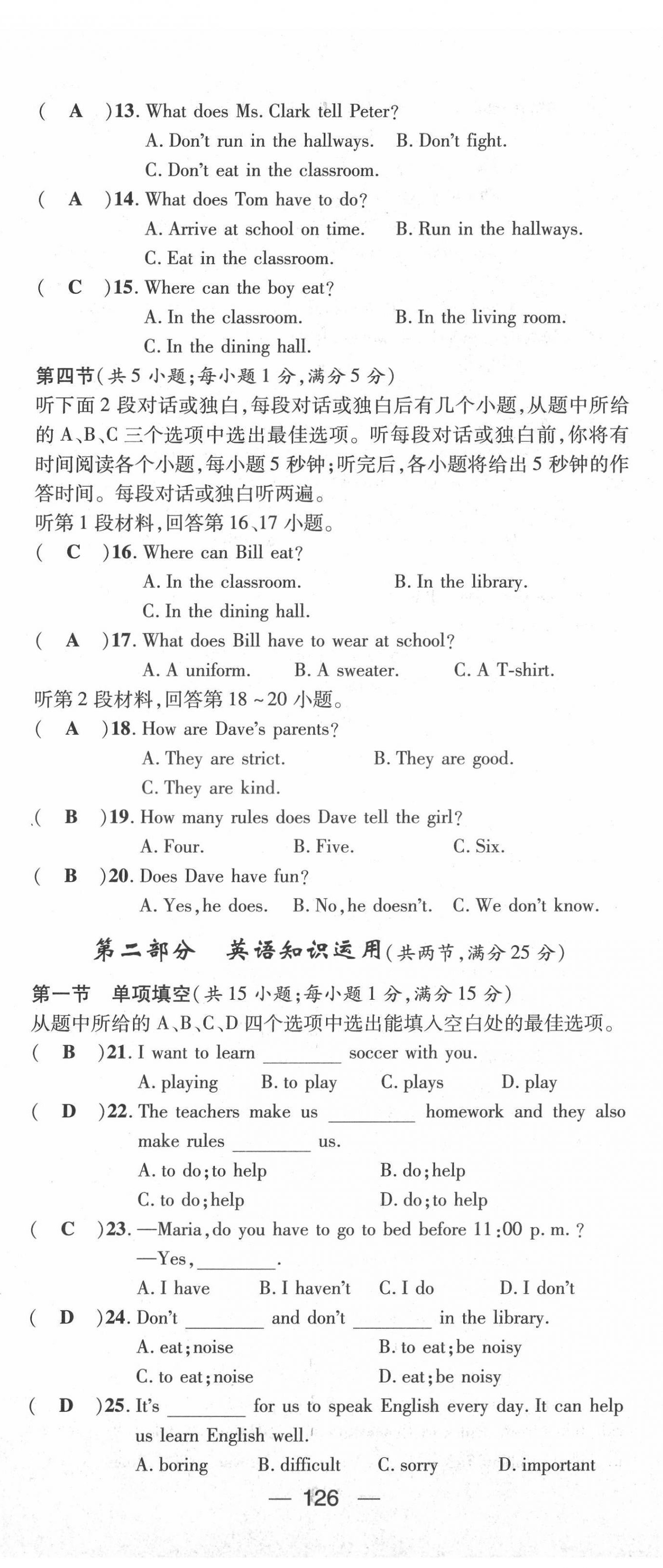 2022年名師測(cè)控七年級(jí)英語(yǔ)下冊(cè)人教版云南專版 第20頁(yè)