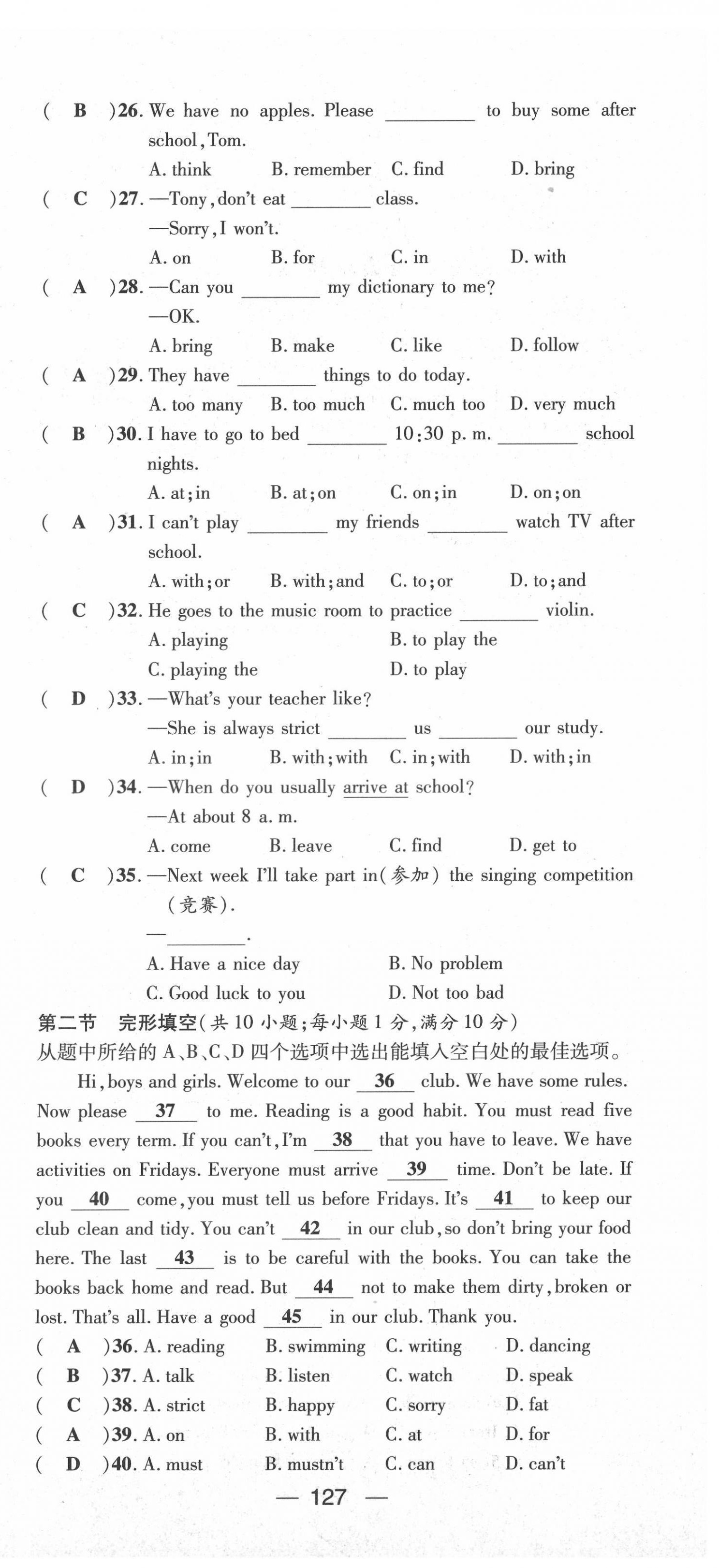 2022年名師測(cè)控七年級(jí)英語下冊(cè)人教版云南專版 第21頁