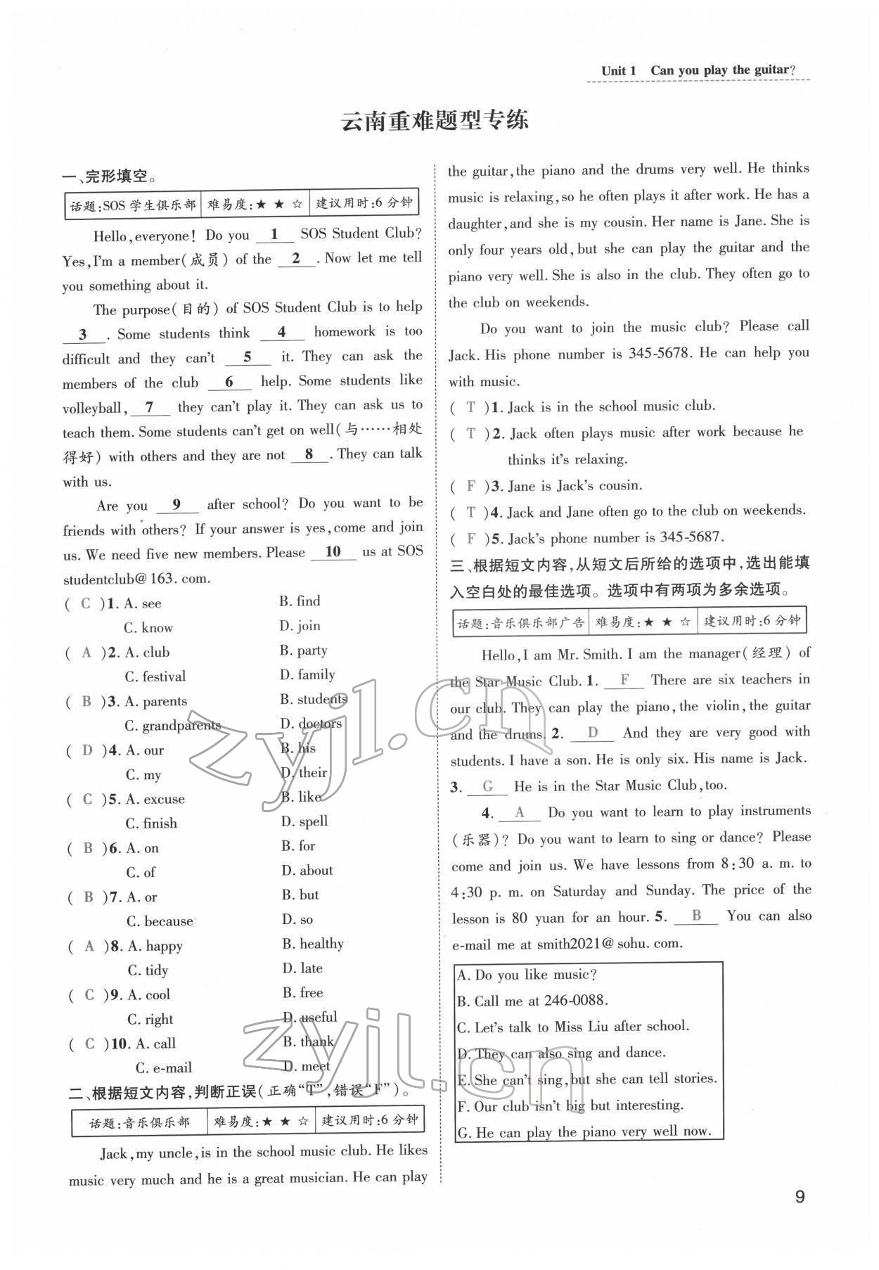 2022年名師測控七年級英語下冊人教版云南專版 參考答案第9頁