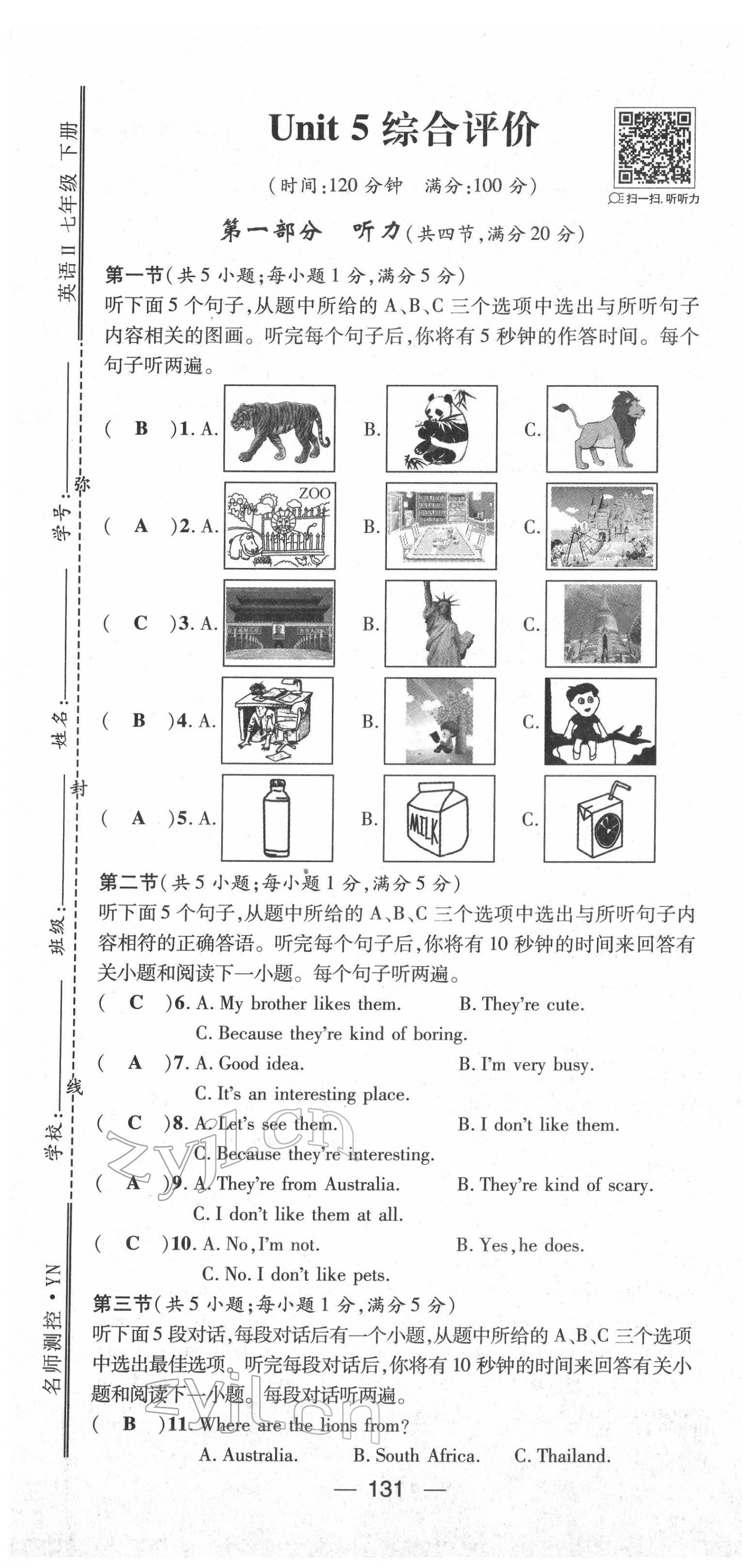 2022年名師測(cè)控七年級(jí)英語下冊(cè)人教版云南專版 第25頁