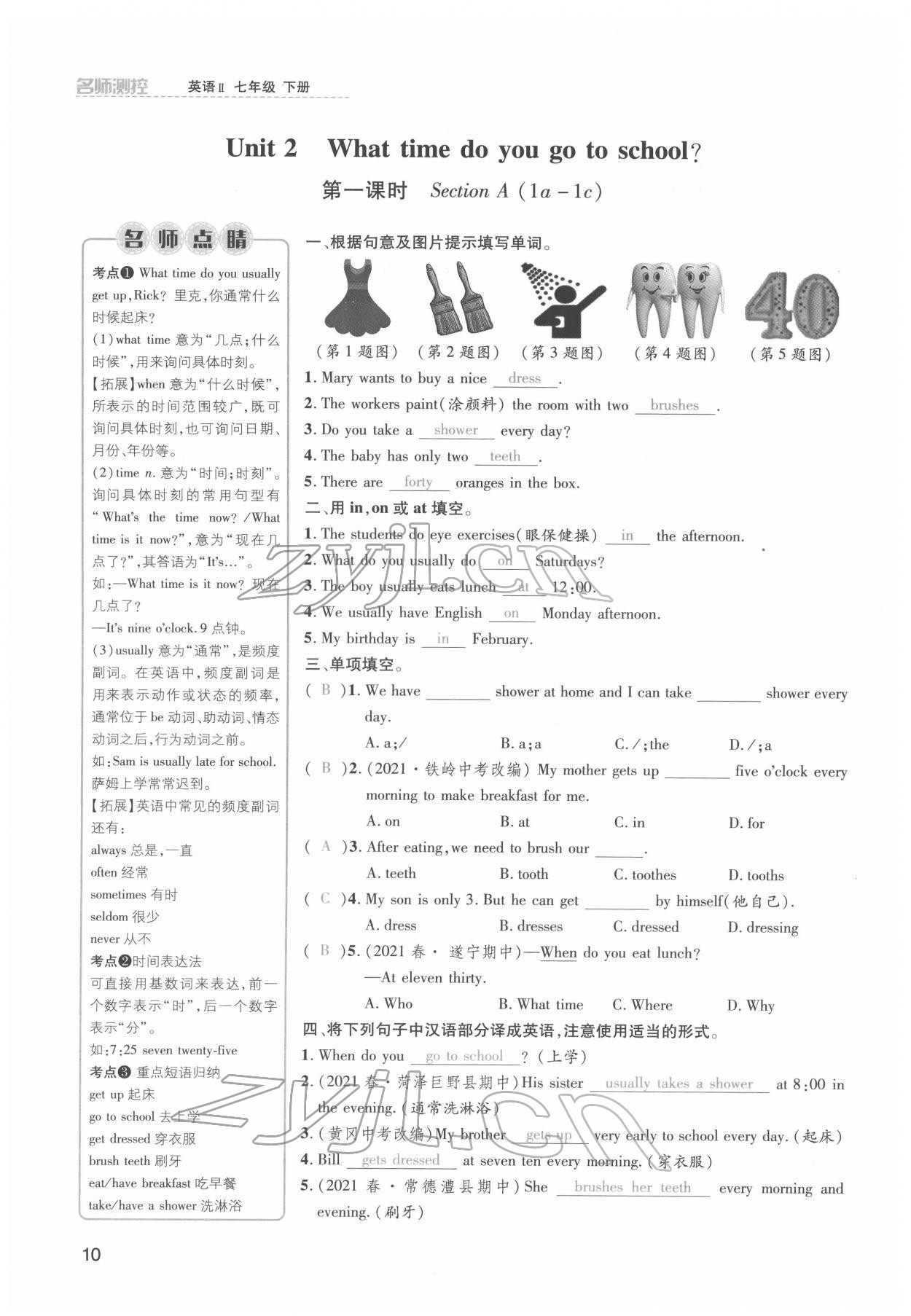 2022年名師測(cè)控七年級(jí)英語下冊(cè)人教版云南專版 參考答案第10頁