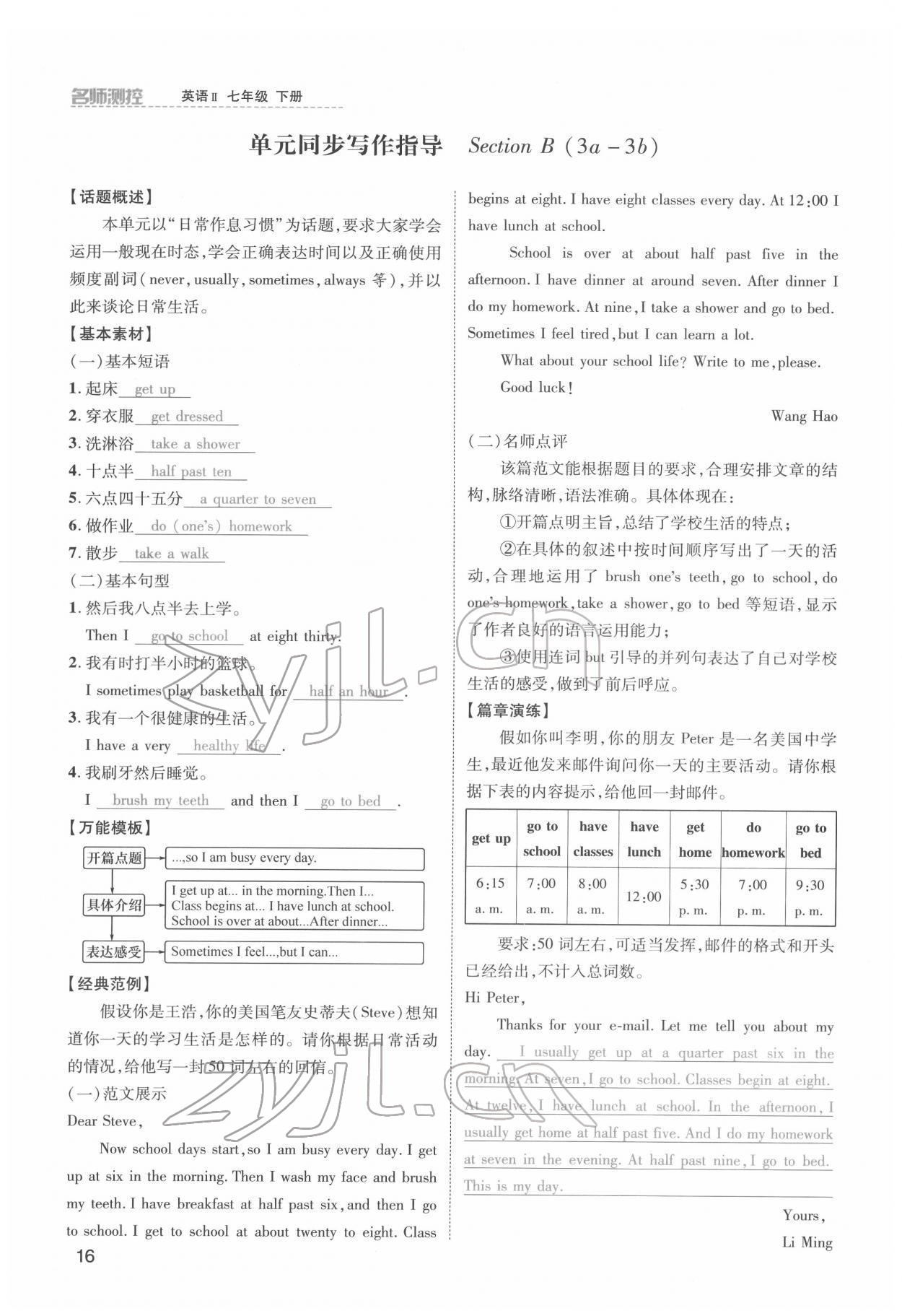 2022年名師測(cè)控七年級(jí)英語下冊(cè)人教版云南專版 參考答案第16頁