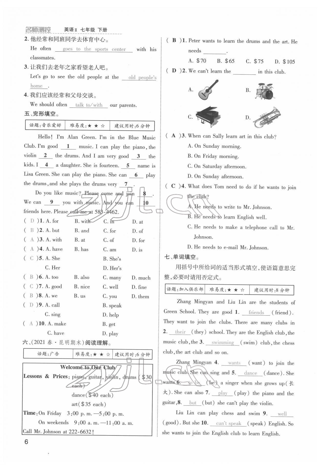 2022年名師測控七年級英語下冊人教版云南專版 參考答案第6頁