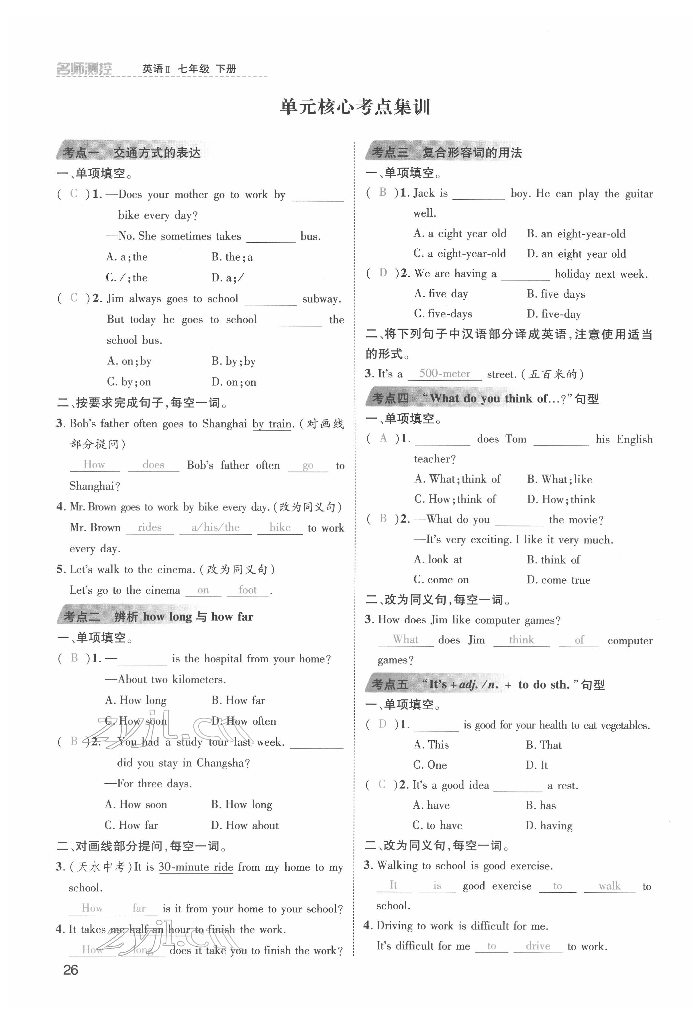 2022年名師測控七年級英語下冊人教版云南專版 參考答案第26頁