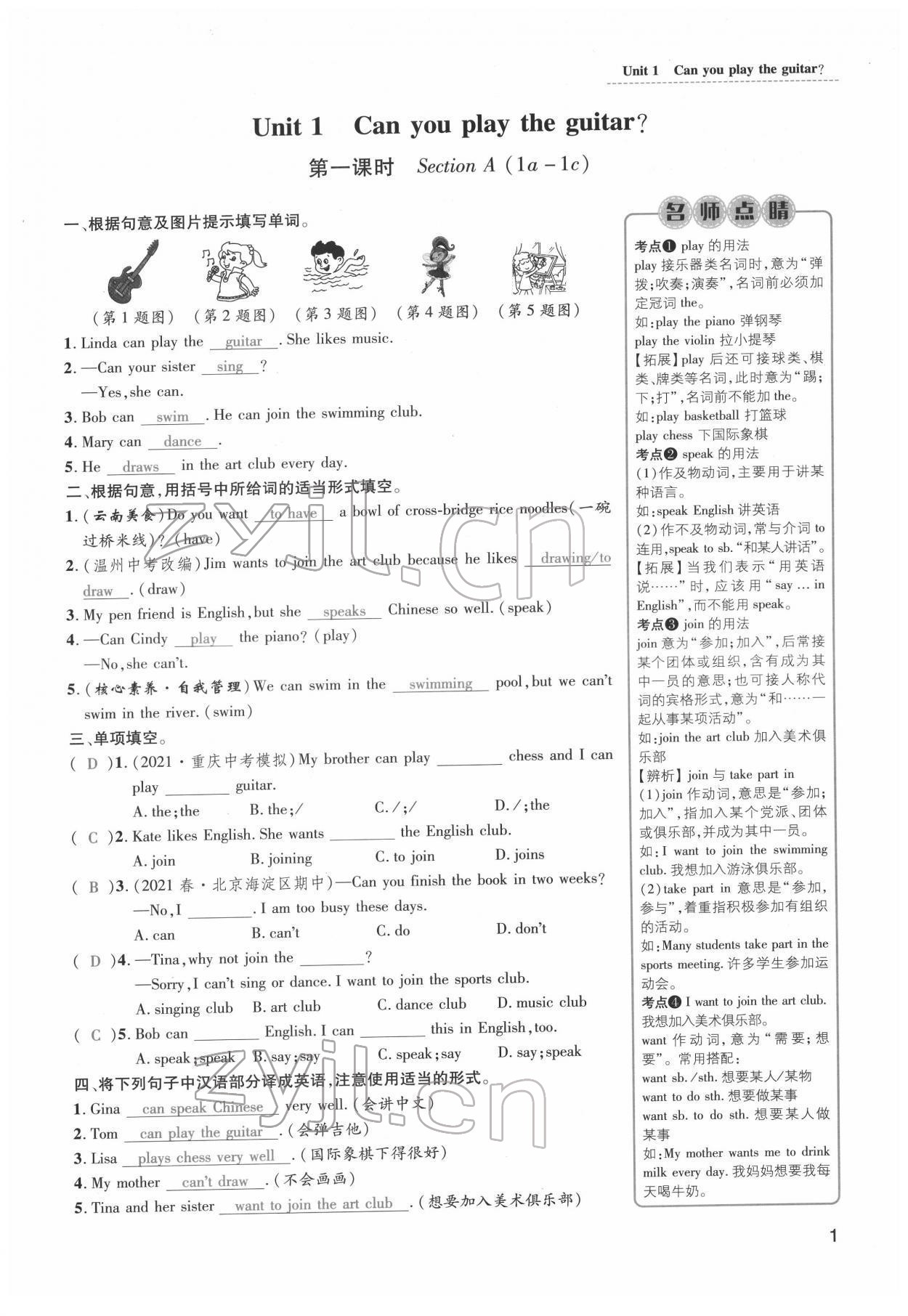 2022年名師測控七年級英語下冊人教版云南專版 參考答案第1頁