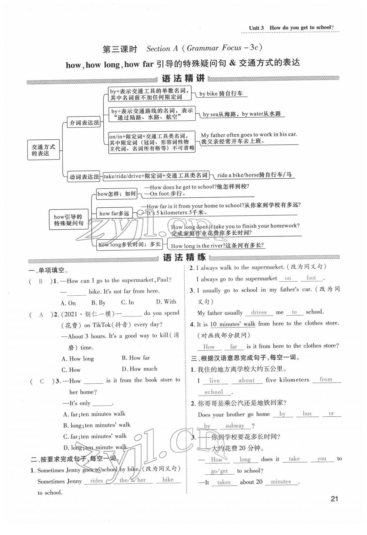 2022年名師測(cè)控七年級(jí)英語下冊(cè)人教版云南專版 參考答案第21頁