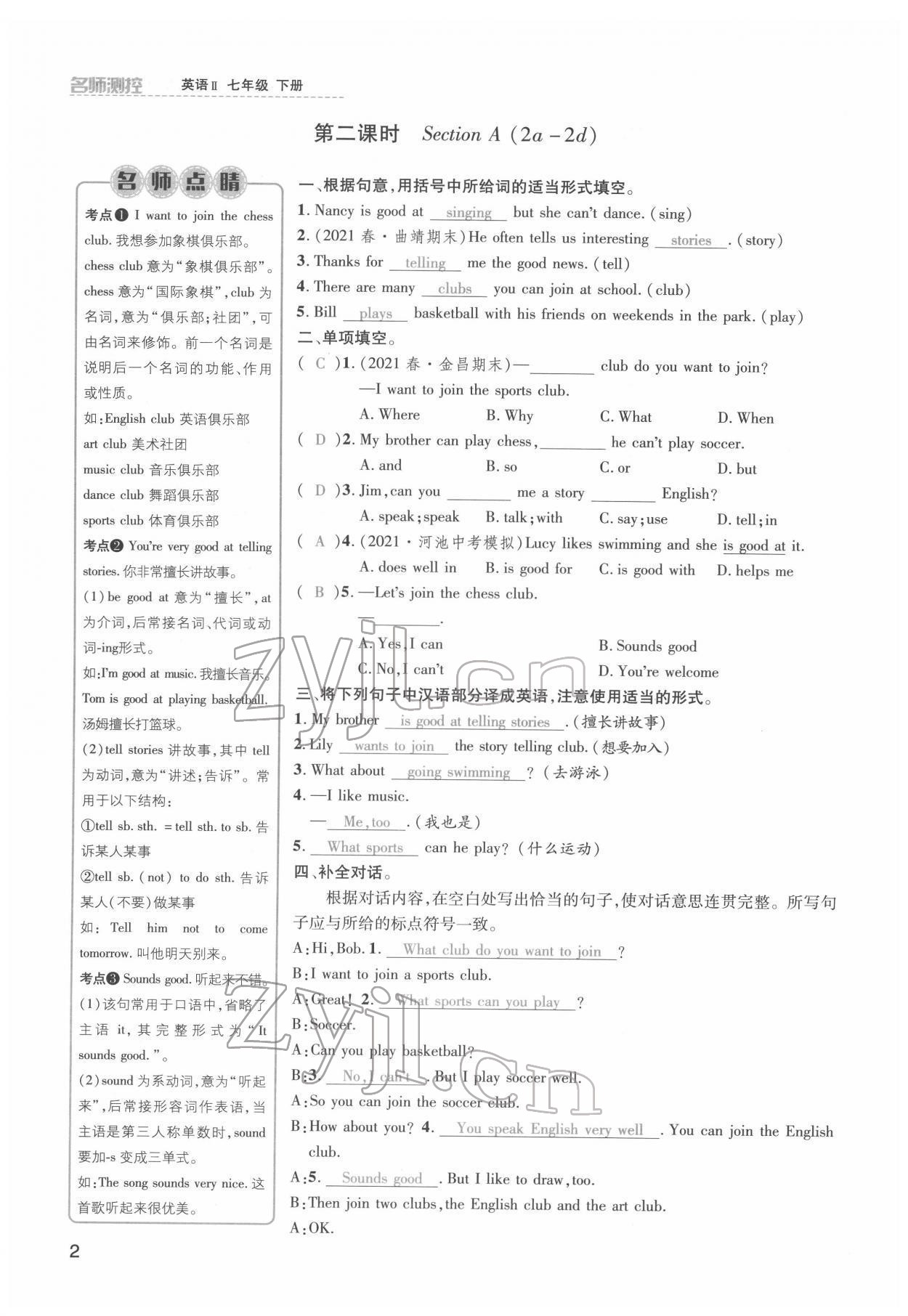 2022年名師測(cè)控七年級(jí)英語(yǔ)下冊(cè)人教版云南專版 參考答案第2頁(yè)