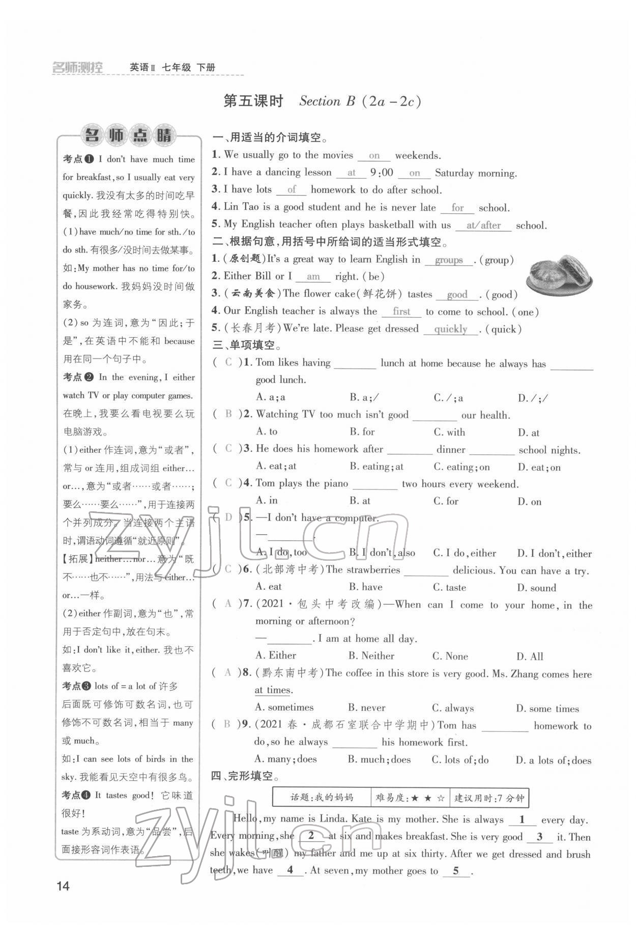 2022年名師測控七年級英語下冊人教版云南專版 參考答案第14頁