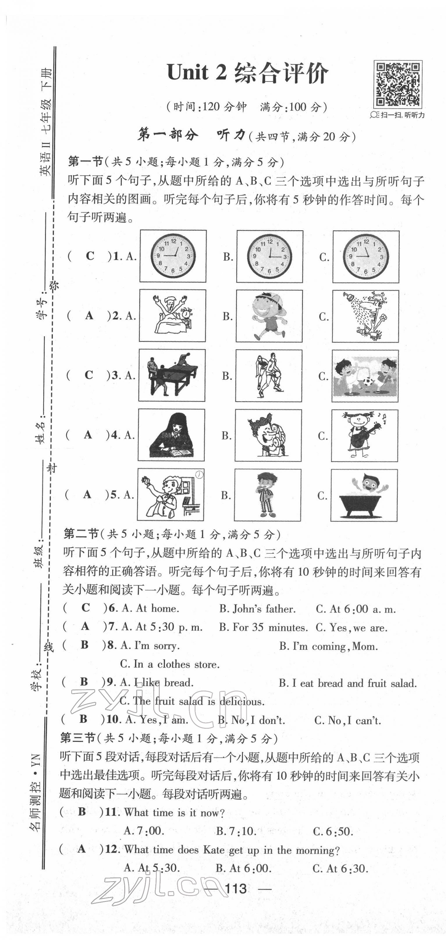 2022年名師測控七年級英語下冊人教版云南專版 第7頁