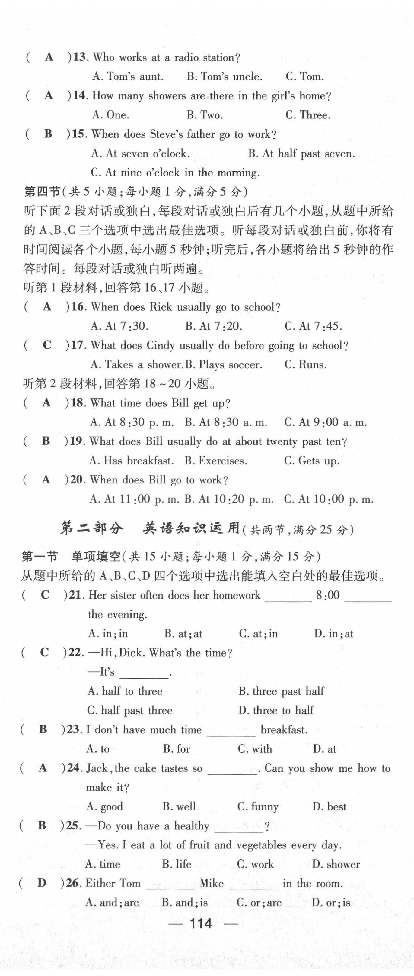 2022年名師測(cè)控七年級(jí)英語(yǔ)下冊(cè)人教版云南專(zhuān)版 第8頁(yè)