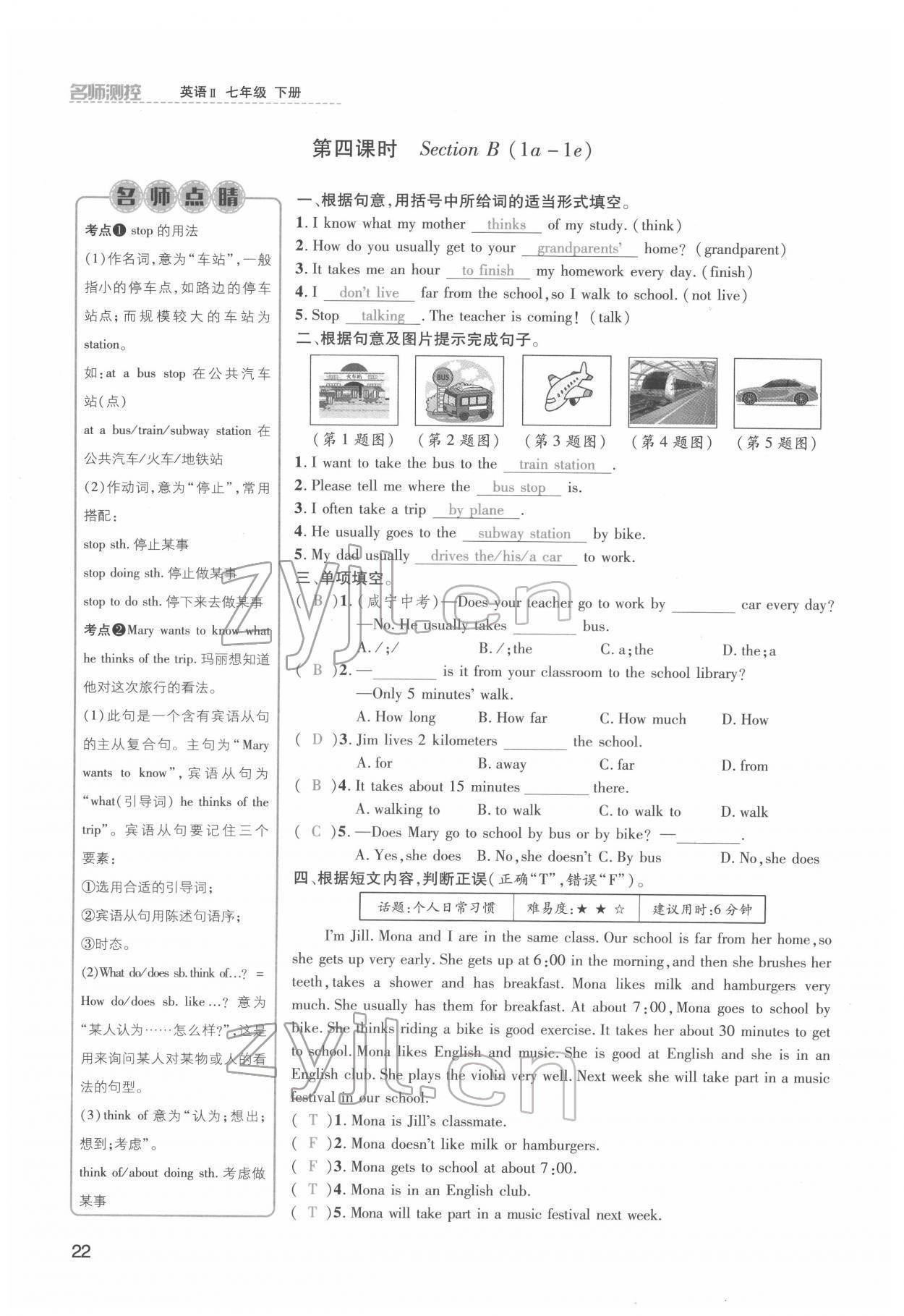 2022年名師測控七年級英語下冊人教版云南專版 參考答案第22頁