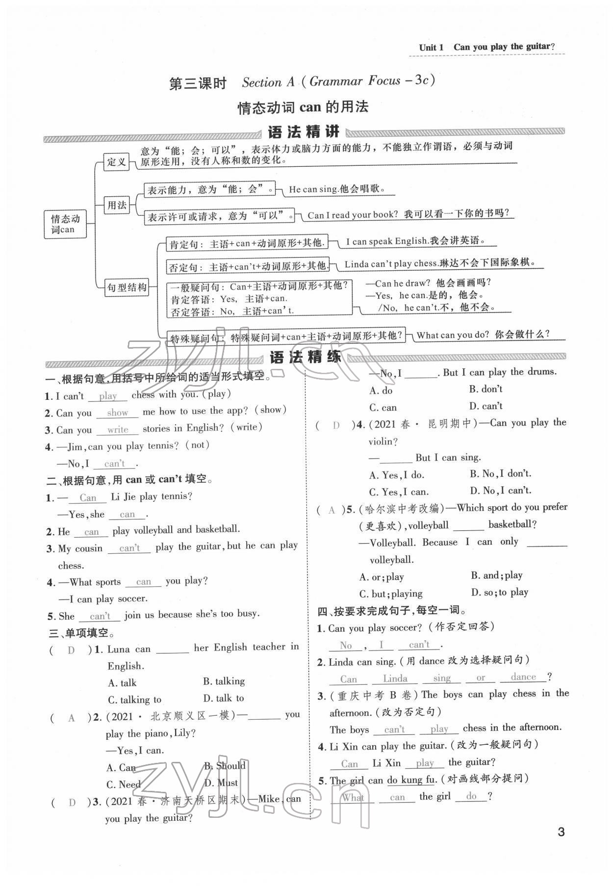 2022年名師測(cè)控七年級(jí)英語(yǔ)下冊(cè)人教版云南專(zhuān)版 參考答案第3頁(yè)