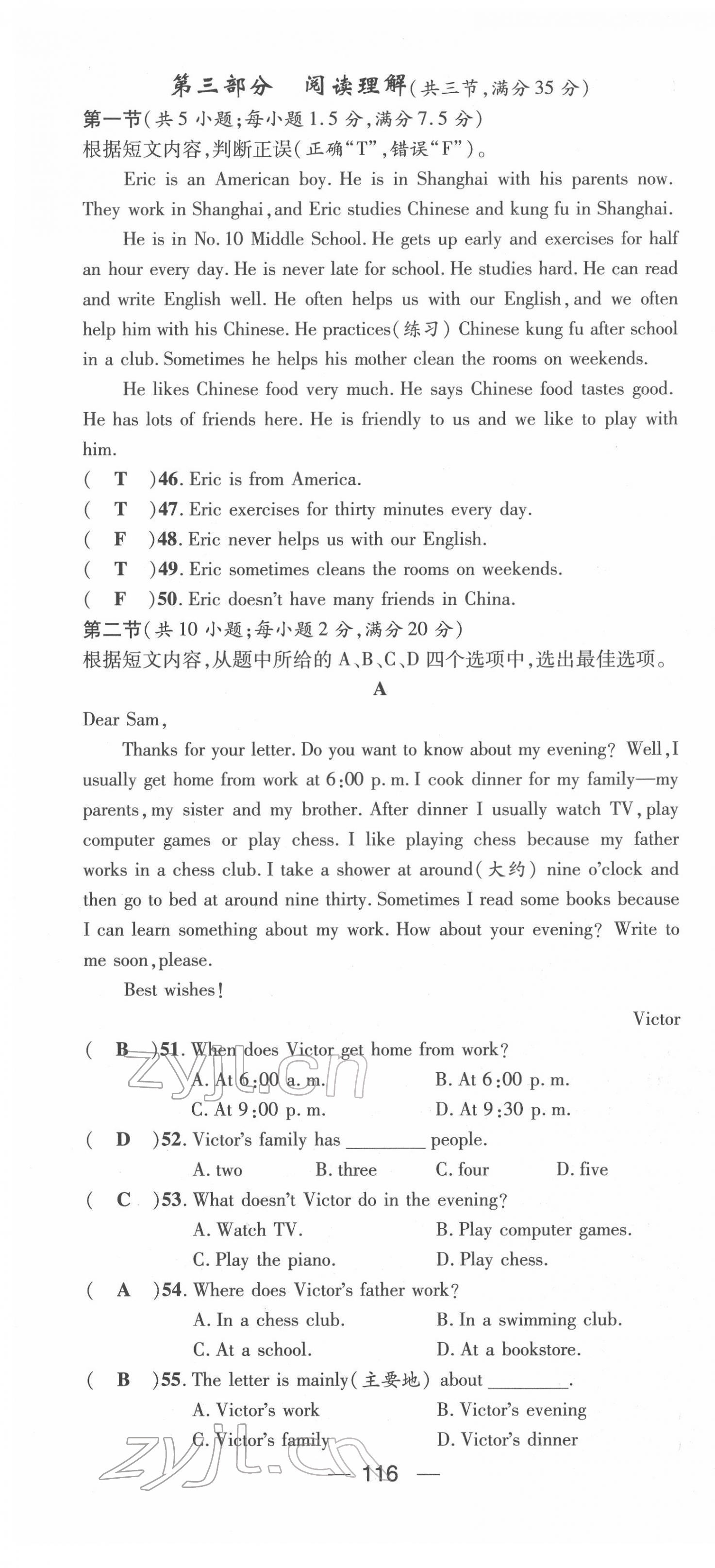 2022年名師測控七年級英語下冊人教版云南專版 第10頁