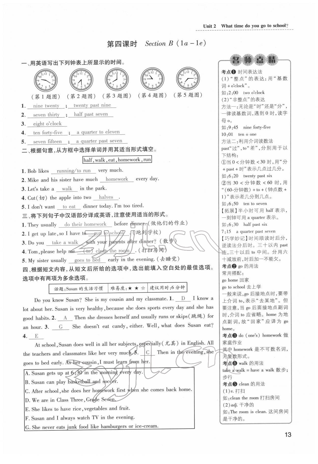 2022年名師測(cè)控七年級(jí)英語(yǔ)下冊(cè)人教版云南專版 參考答案第13頁(yè)