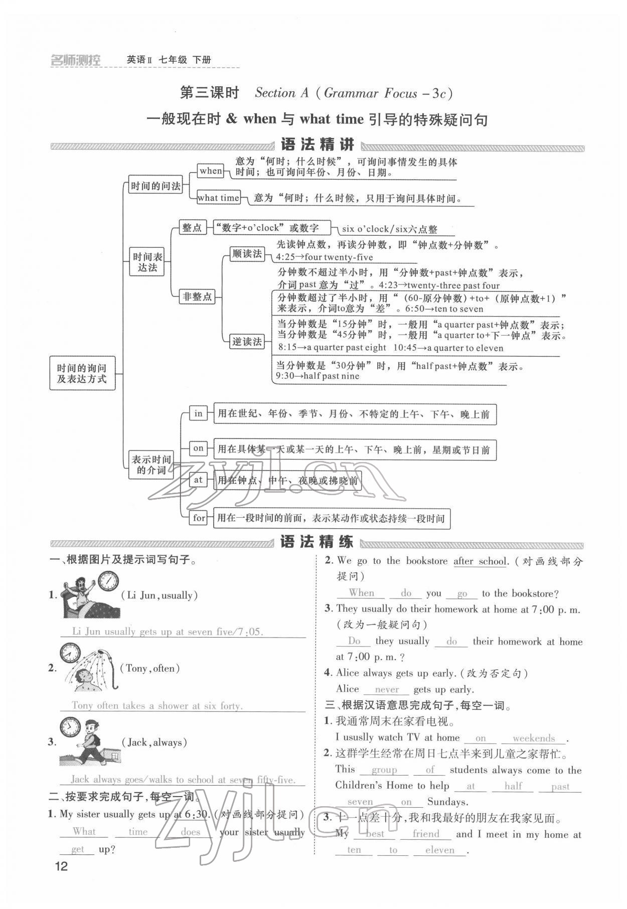 2022年名師測控七年級英語下冊人教版云南專版 參考答案第12頁