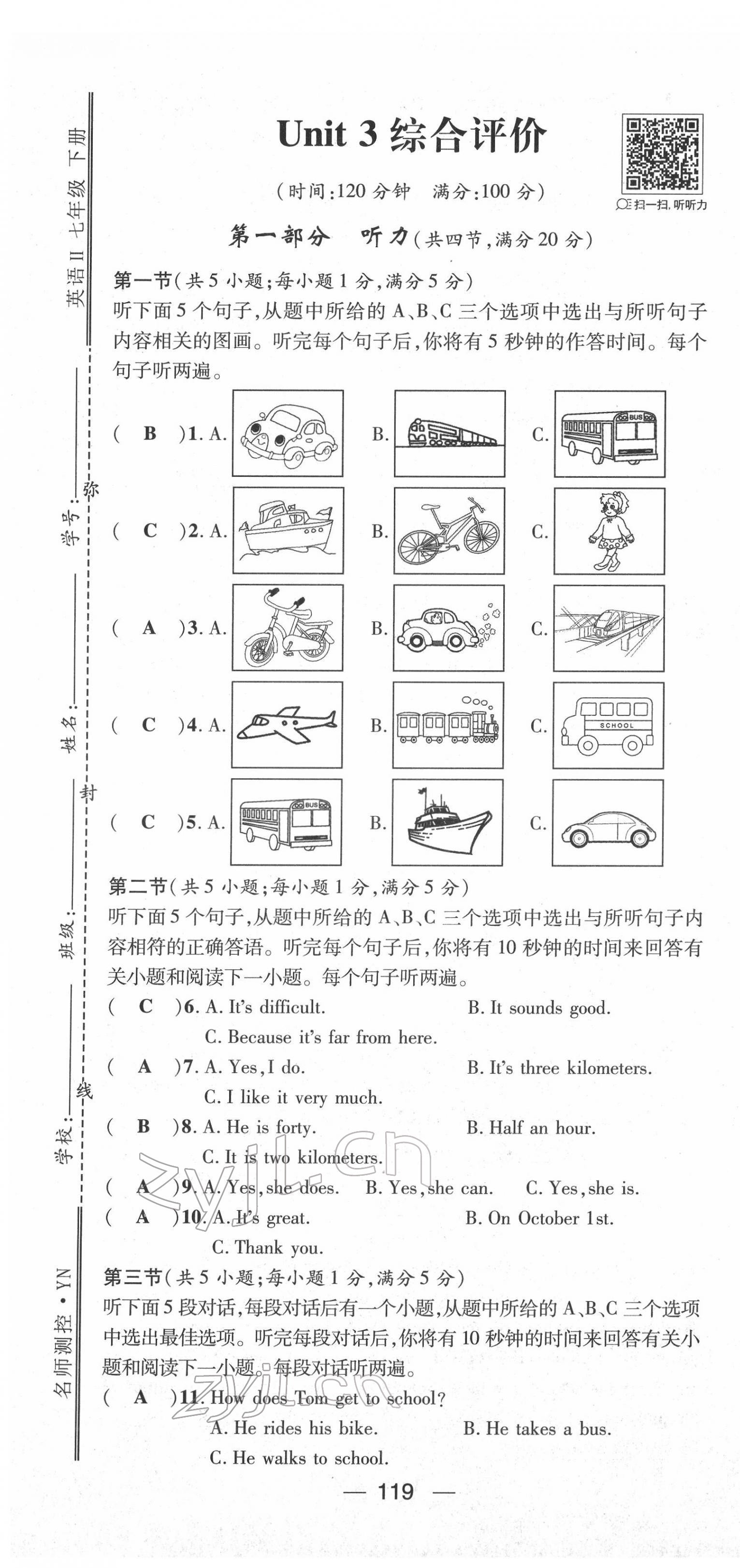 2022年名師測(cè)控七年級(jí)英語下冊(cè)人教版云南專版 第13頁