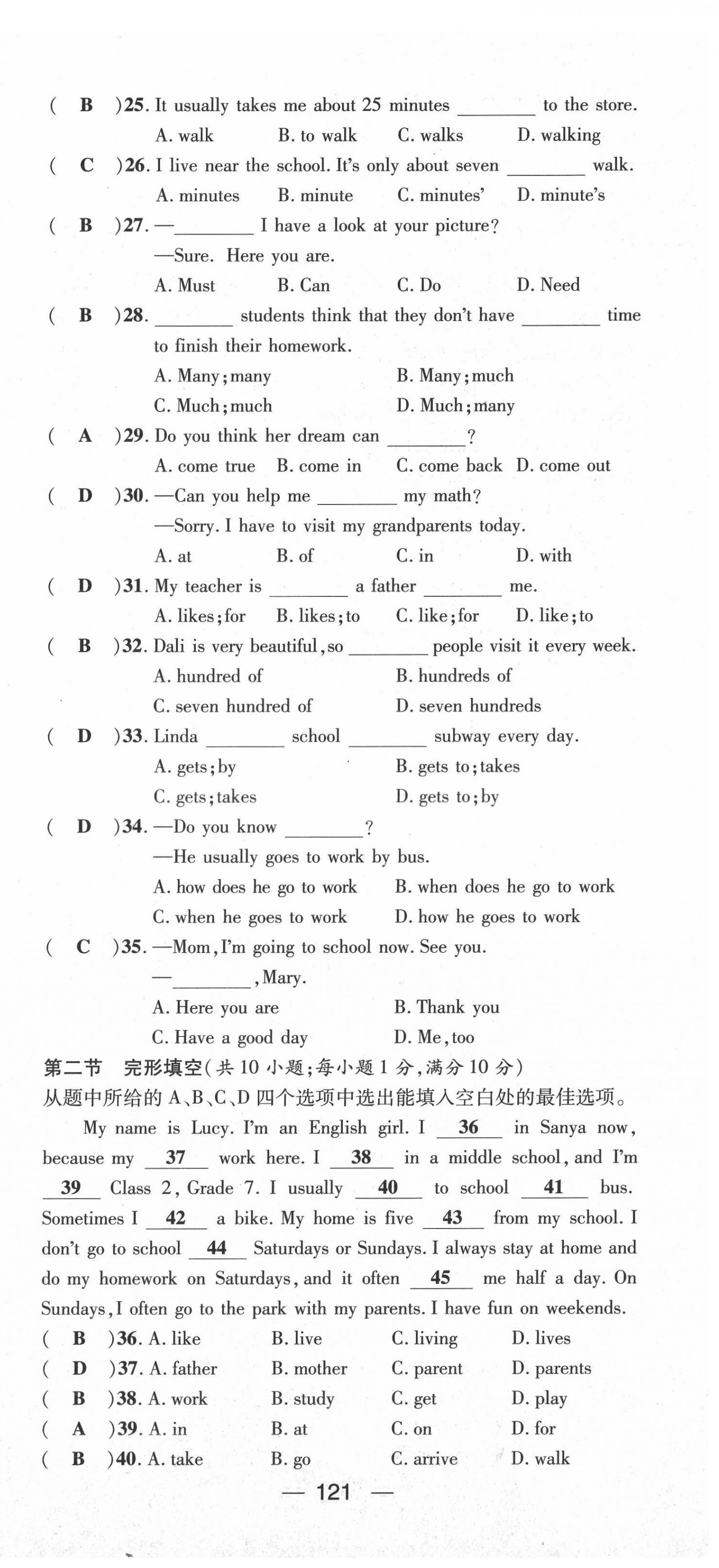 2022年名師測(cè)控七年級(jí)英語(yǔ)下冊(cè)人教版云南專版 第15頁(yè)