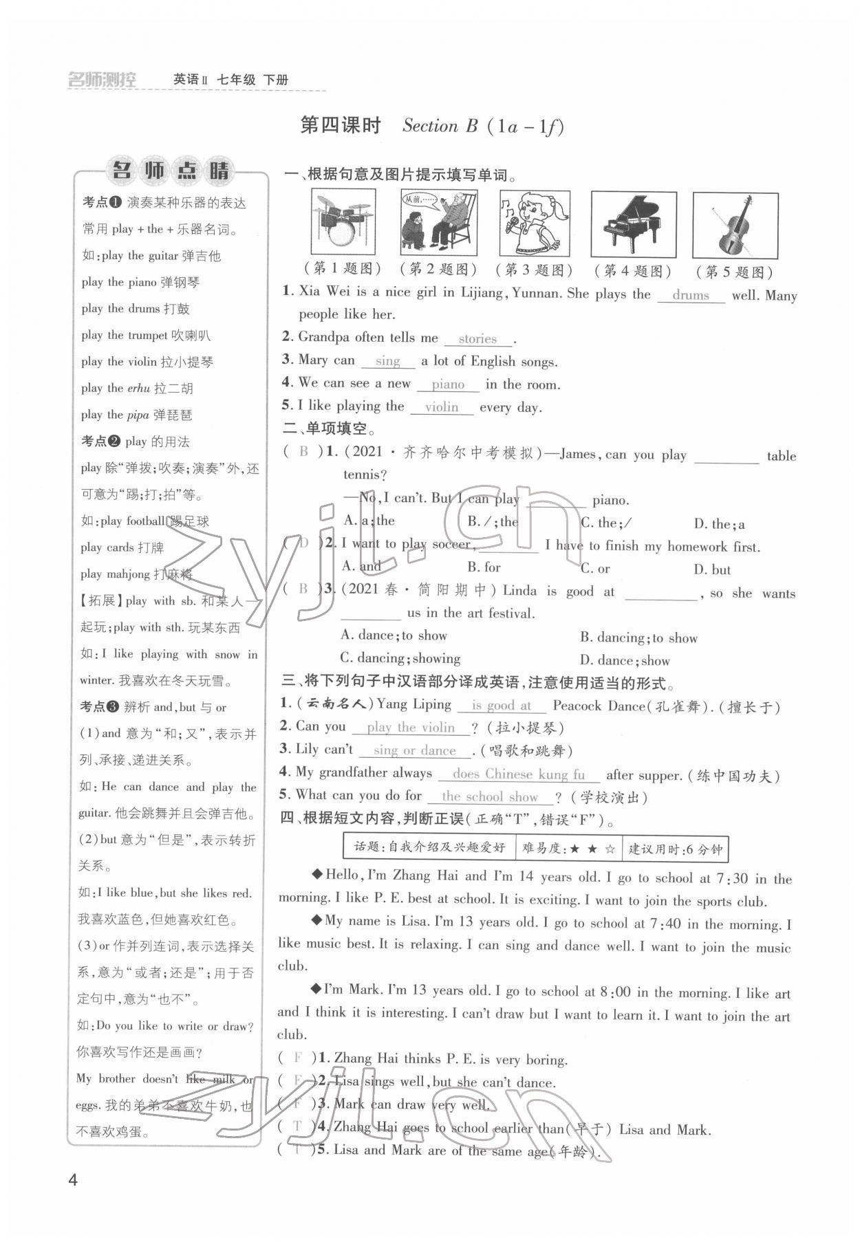 2022年名師測控七年級英語下冊人教版云南專版 參考答案第4頁