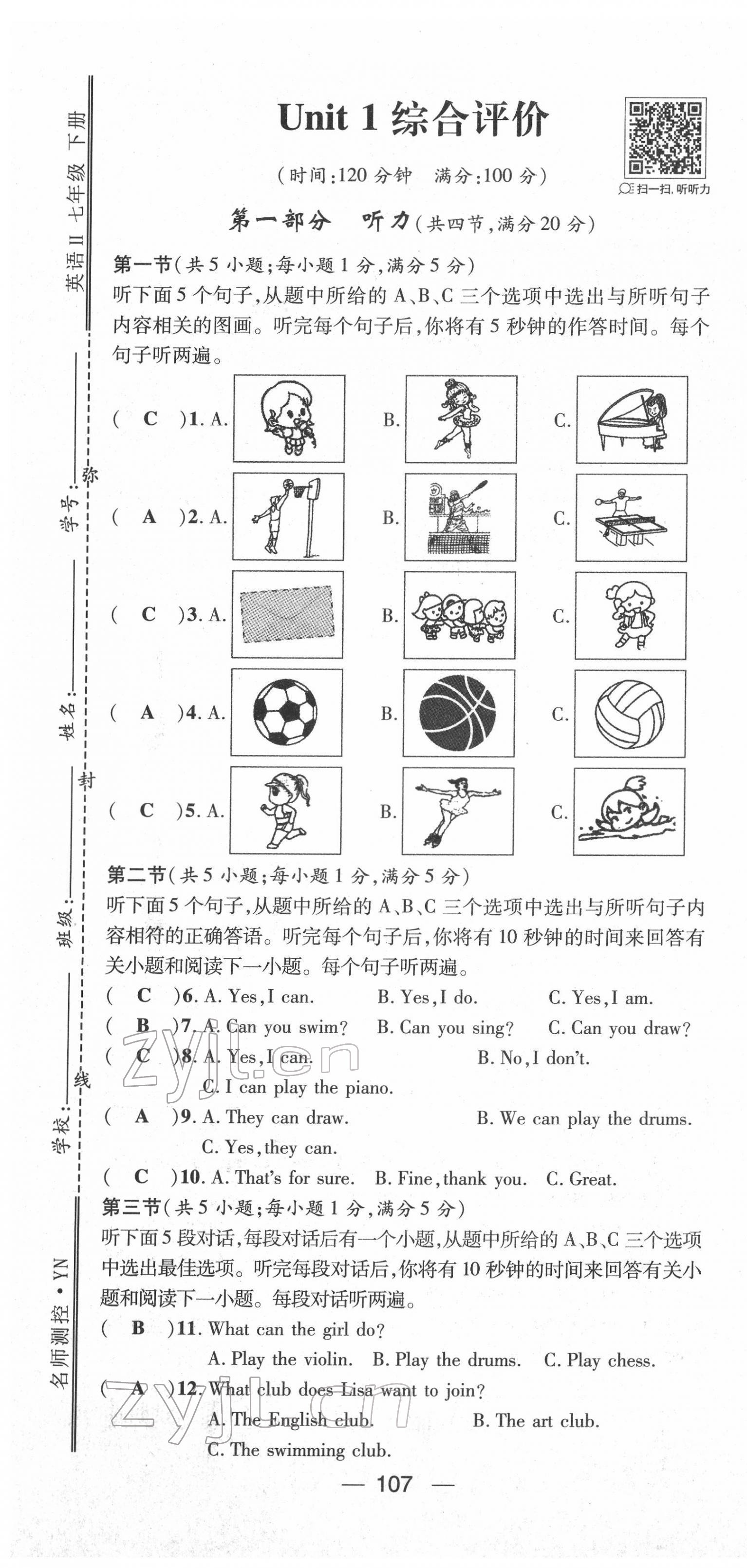 2022年名師測控七年級英語下冊人教版云南專版 第1頁