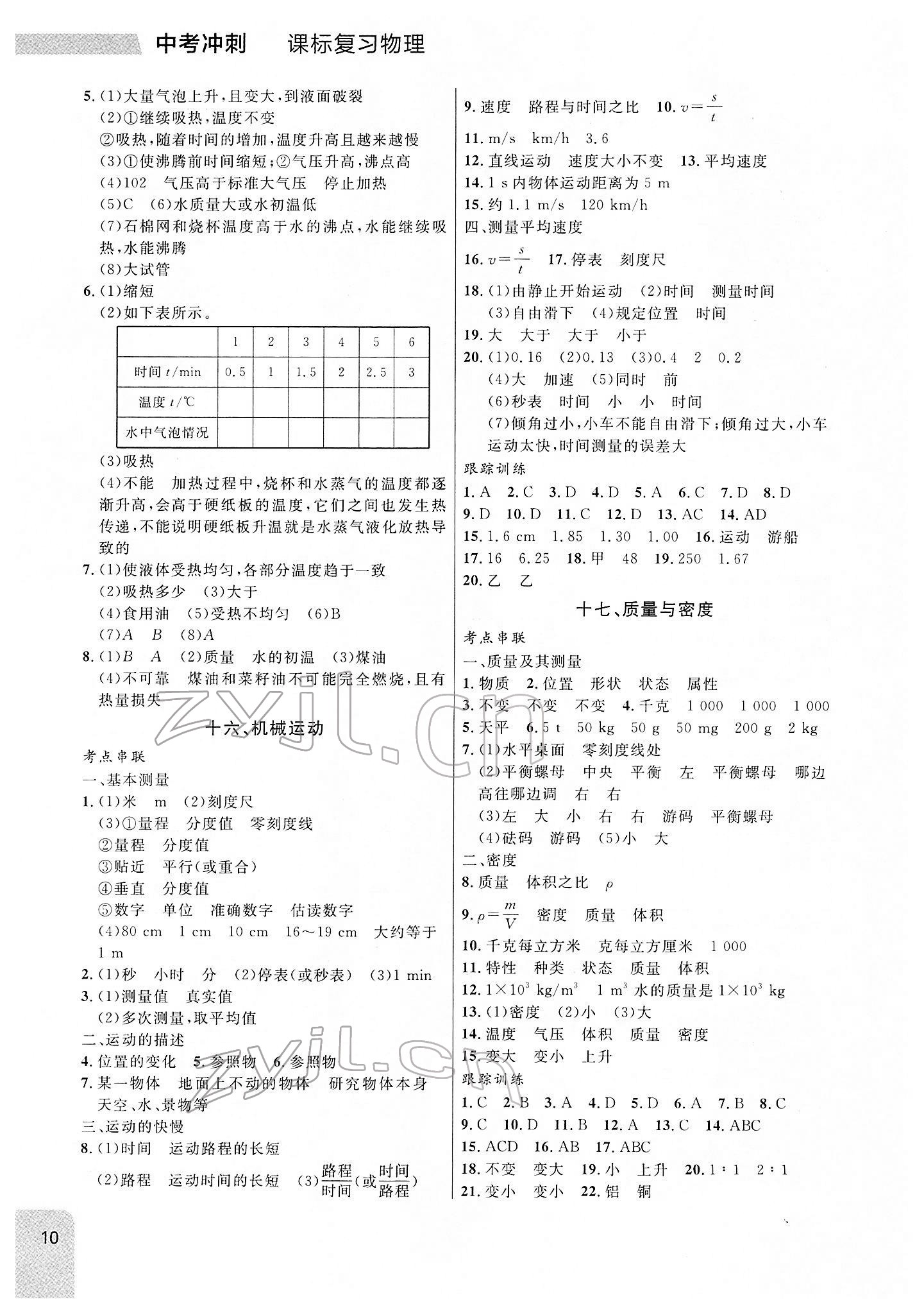 2022年中考冲刺课标复习物理 参考答案第10页