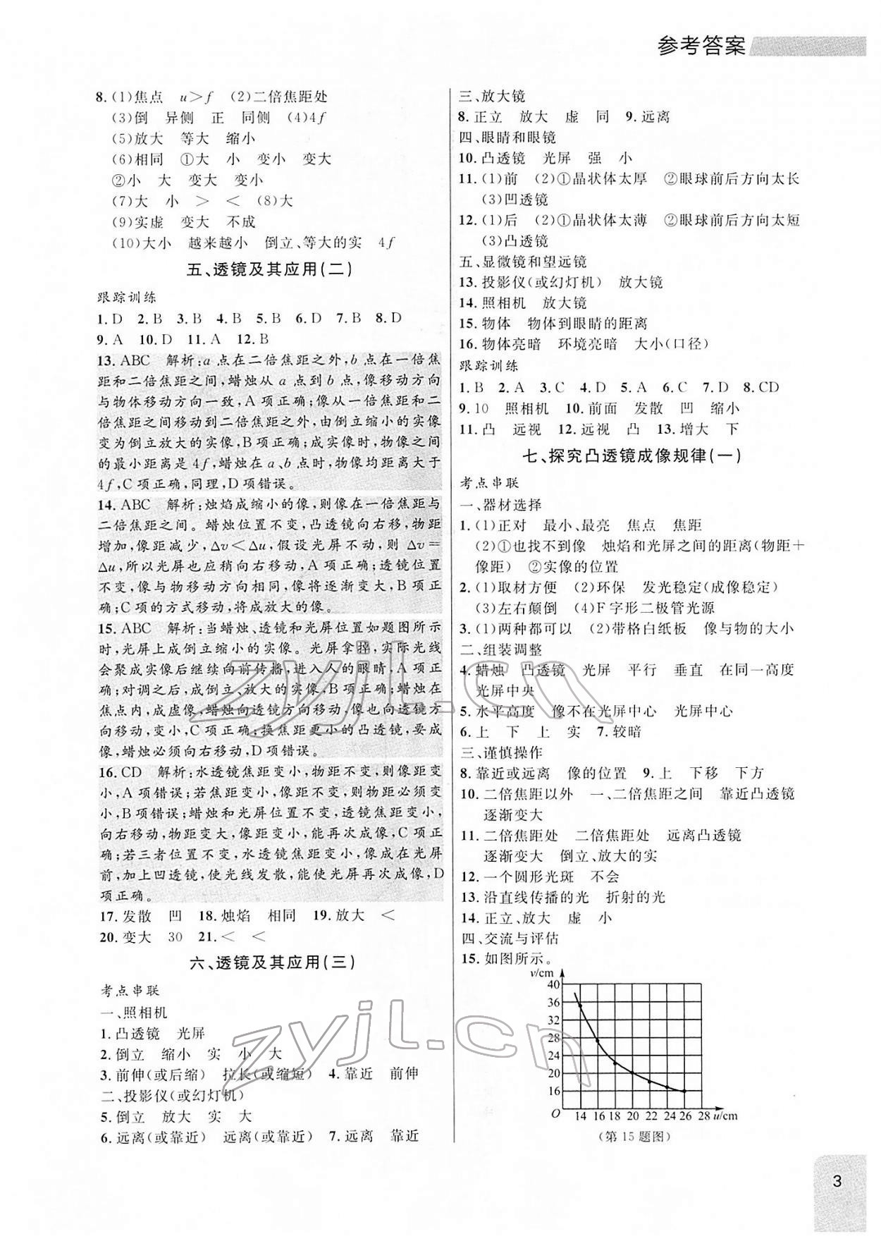 2022年中考冲刺课标复习物理 参考答案第3页