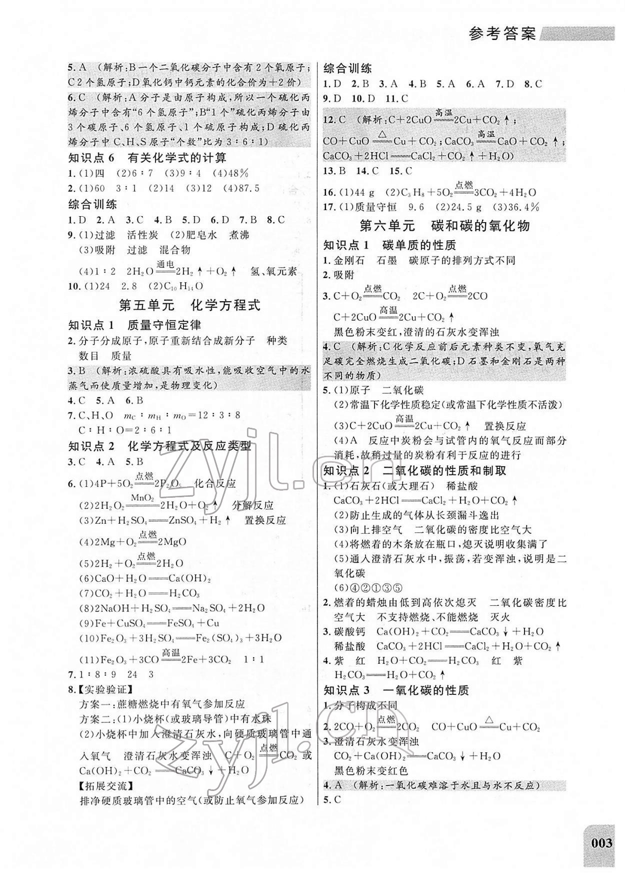 2022年大连中考冲刺课标复习化学 参考答案第3页