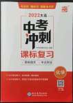 2022年大连中考冲刺课标复习化学