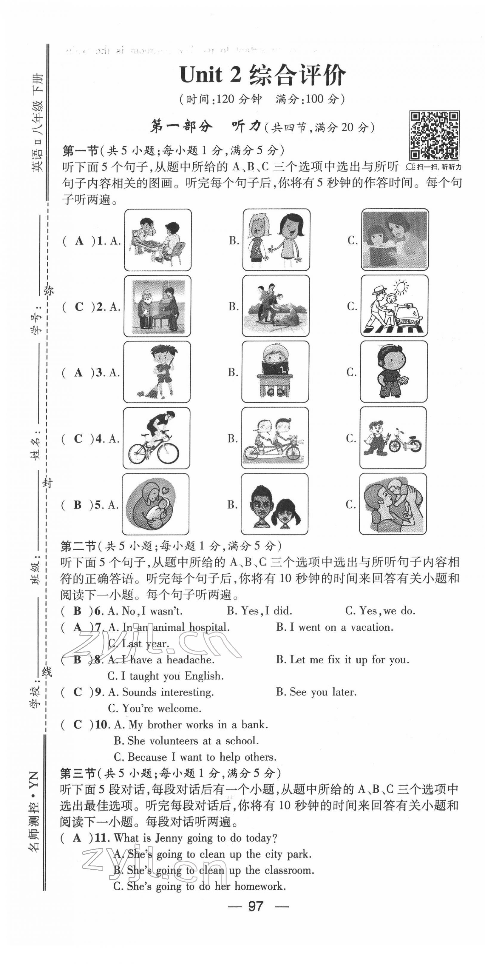 2022年名师测控八年级英语下册人教版云南专版 第7页