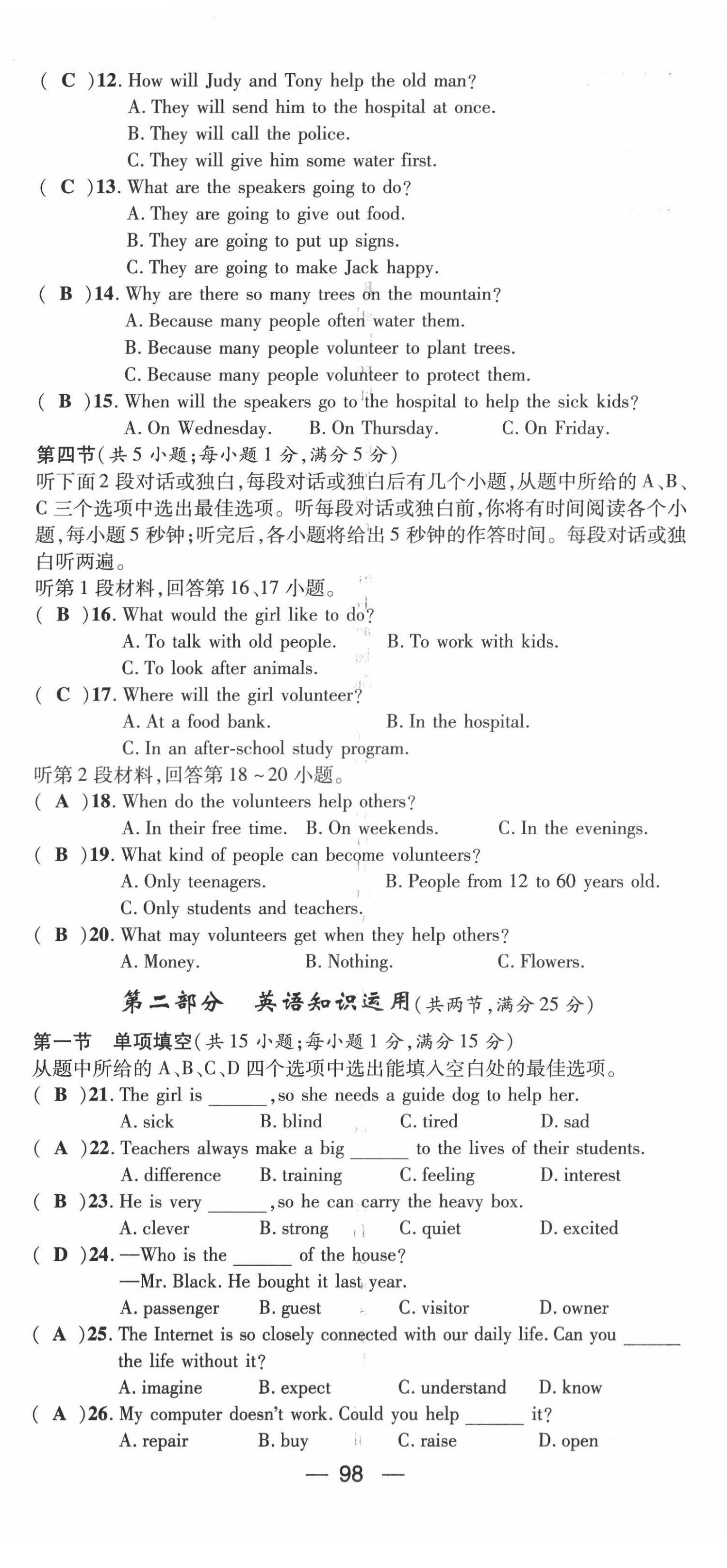 2022年名师测控八年级英语下册人教版云南专版 第8页