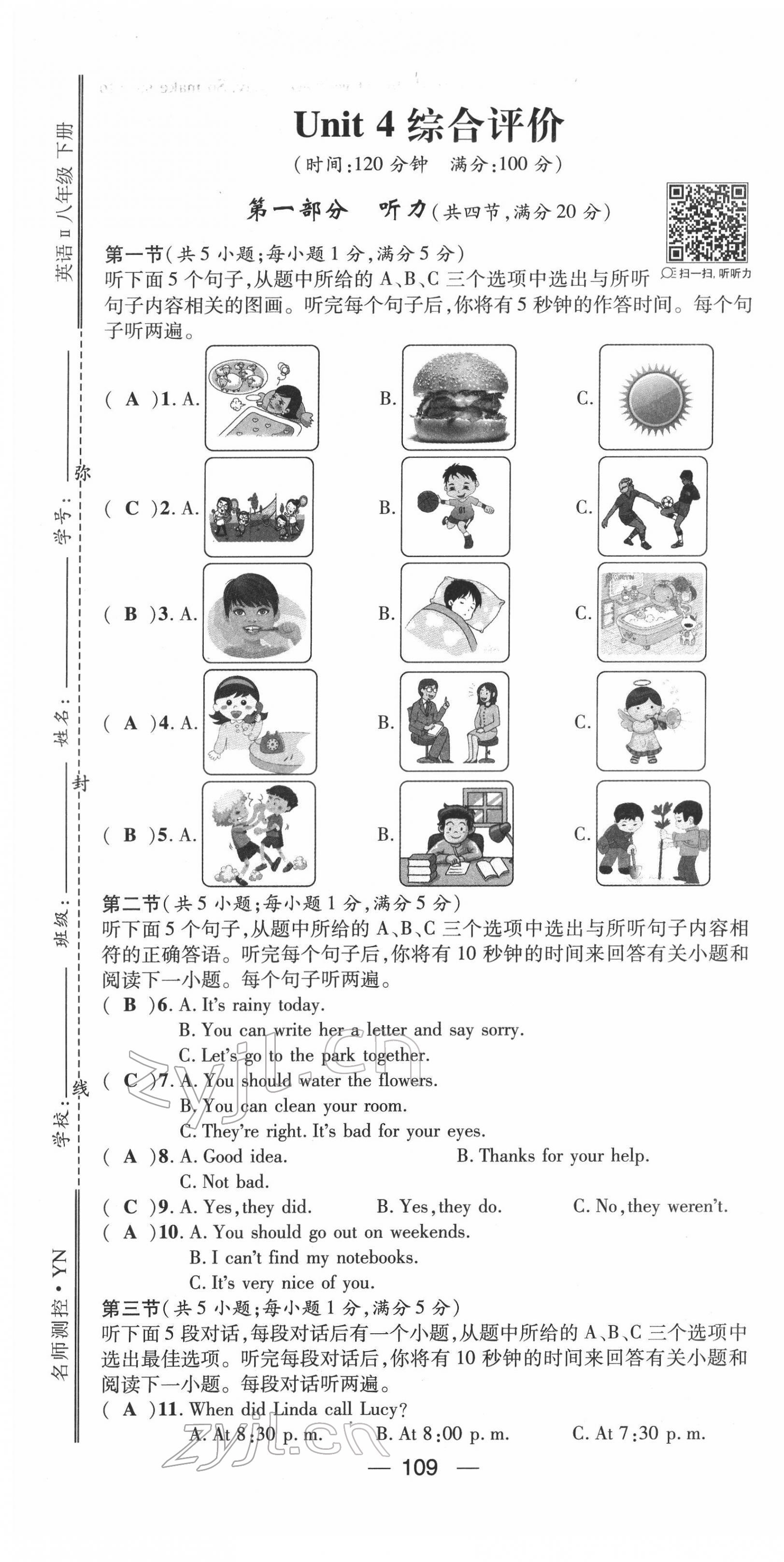 2022年名师测控八年级英语下册人教版云南专版 第19页