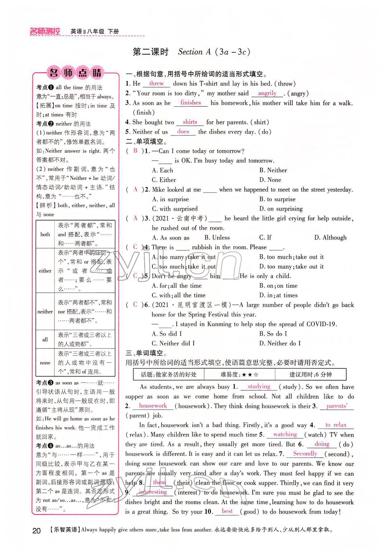 2022年名师测控八年级英语下册人教版云南专版 参考答案第20页