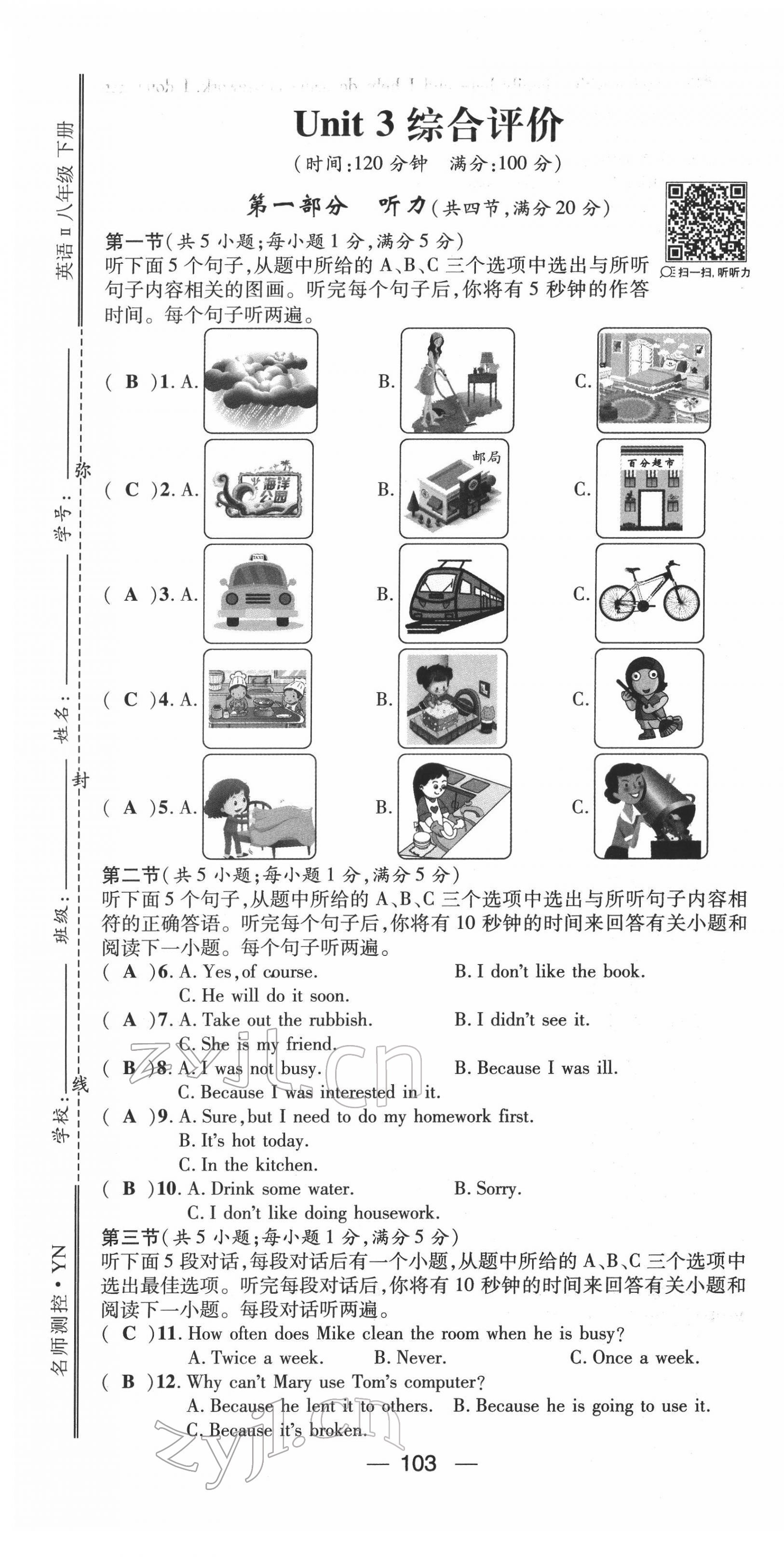 2022年名师测控八年级英语下册人教版云南专版 第13页