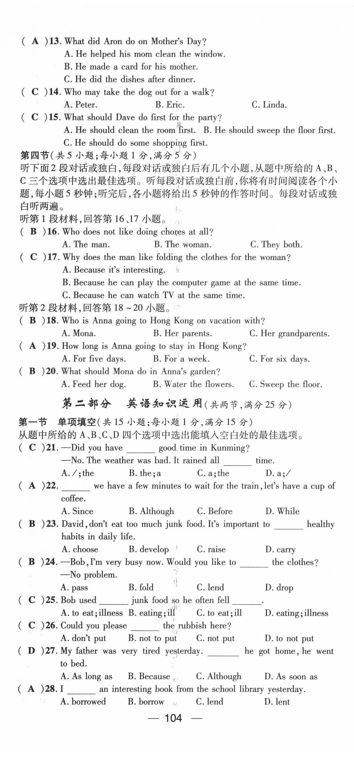 2022年名師測控八年級英語下冊人教版云南專版 第14頁