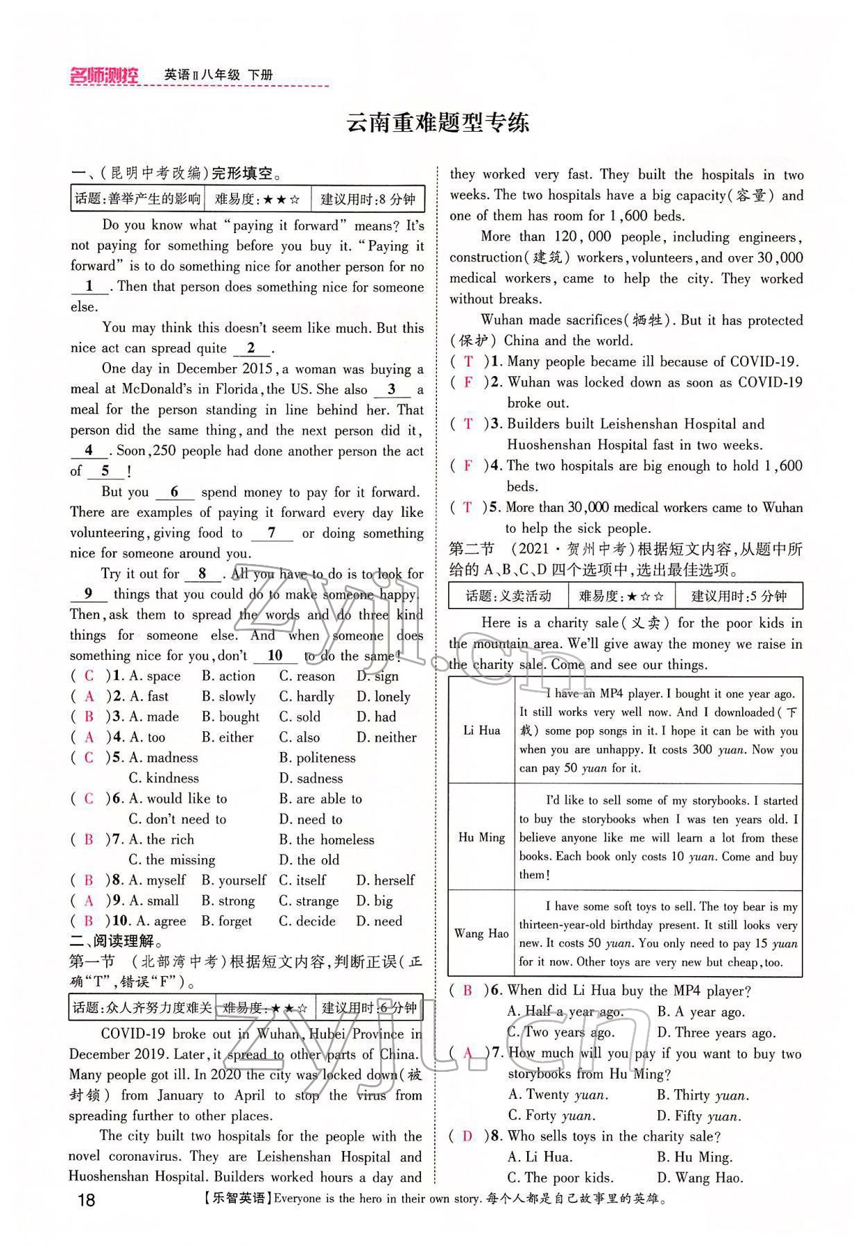 2022年名师测控八年级英语下册人教版云南专版 参考答案第18页