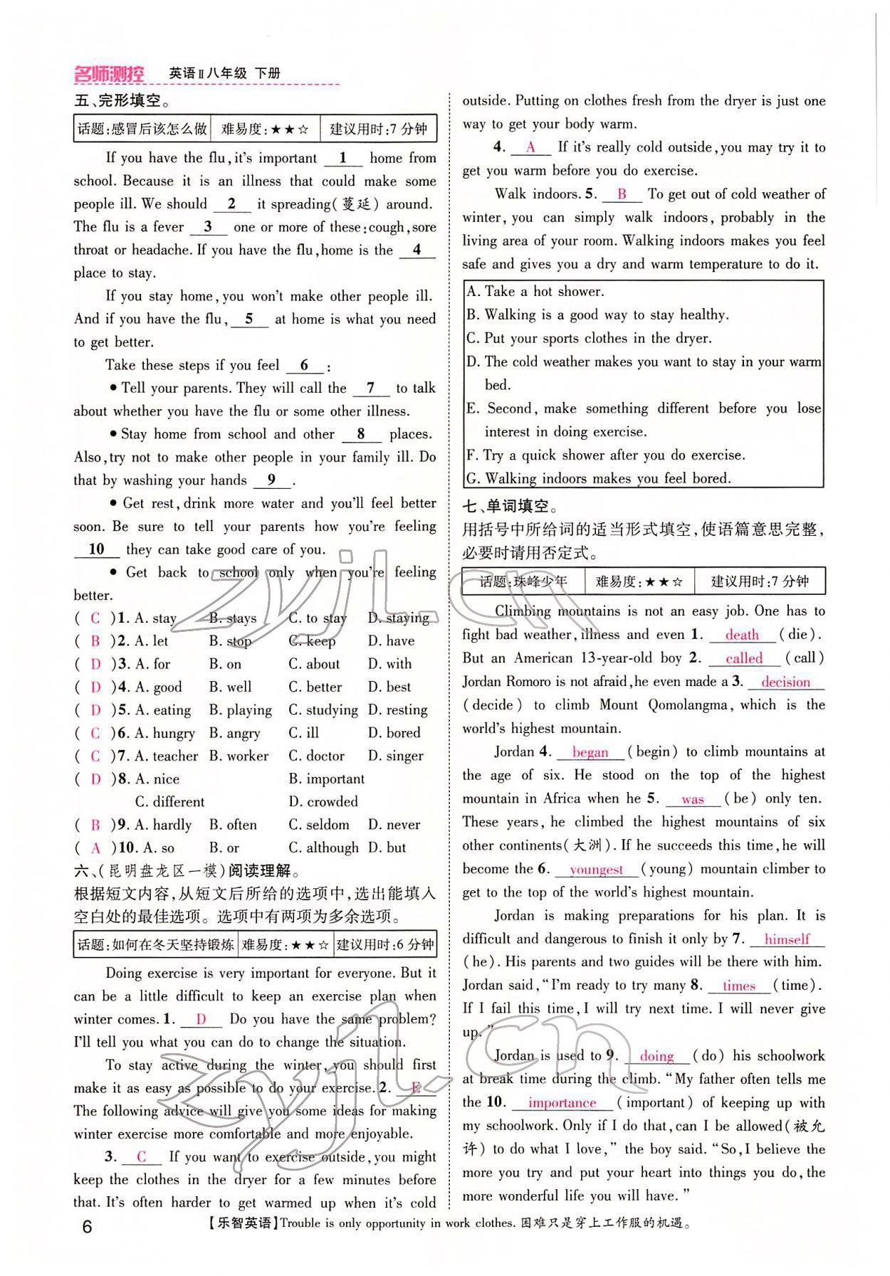 2022年名师测控八年级英语下册人教版云南专版 参考答案第6页