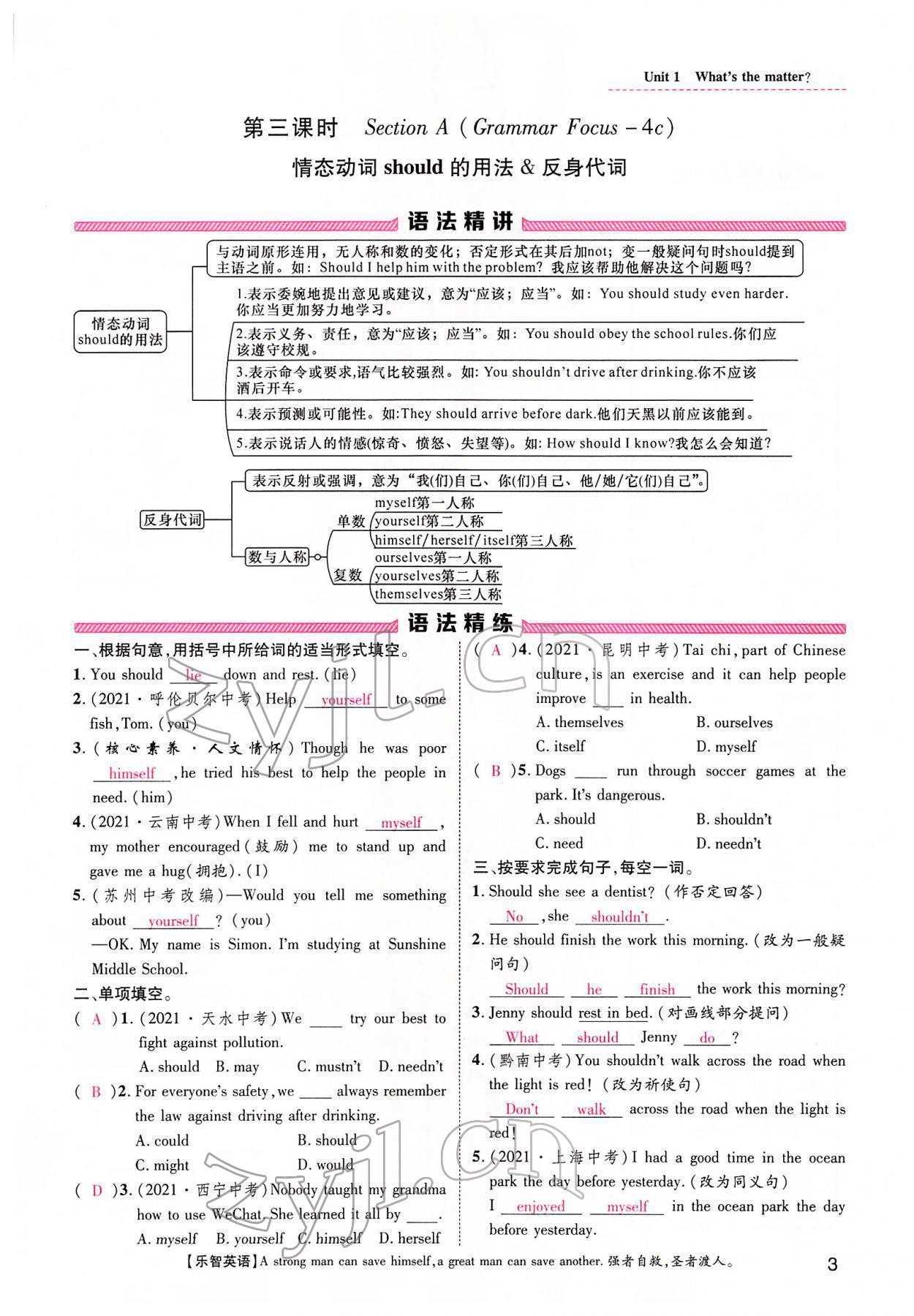 2022年名師測(cè)控八年級(jí)英語(yǔ)下冊(cè)人教版云南專版 參考答案第3頁(yè)