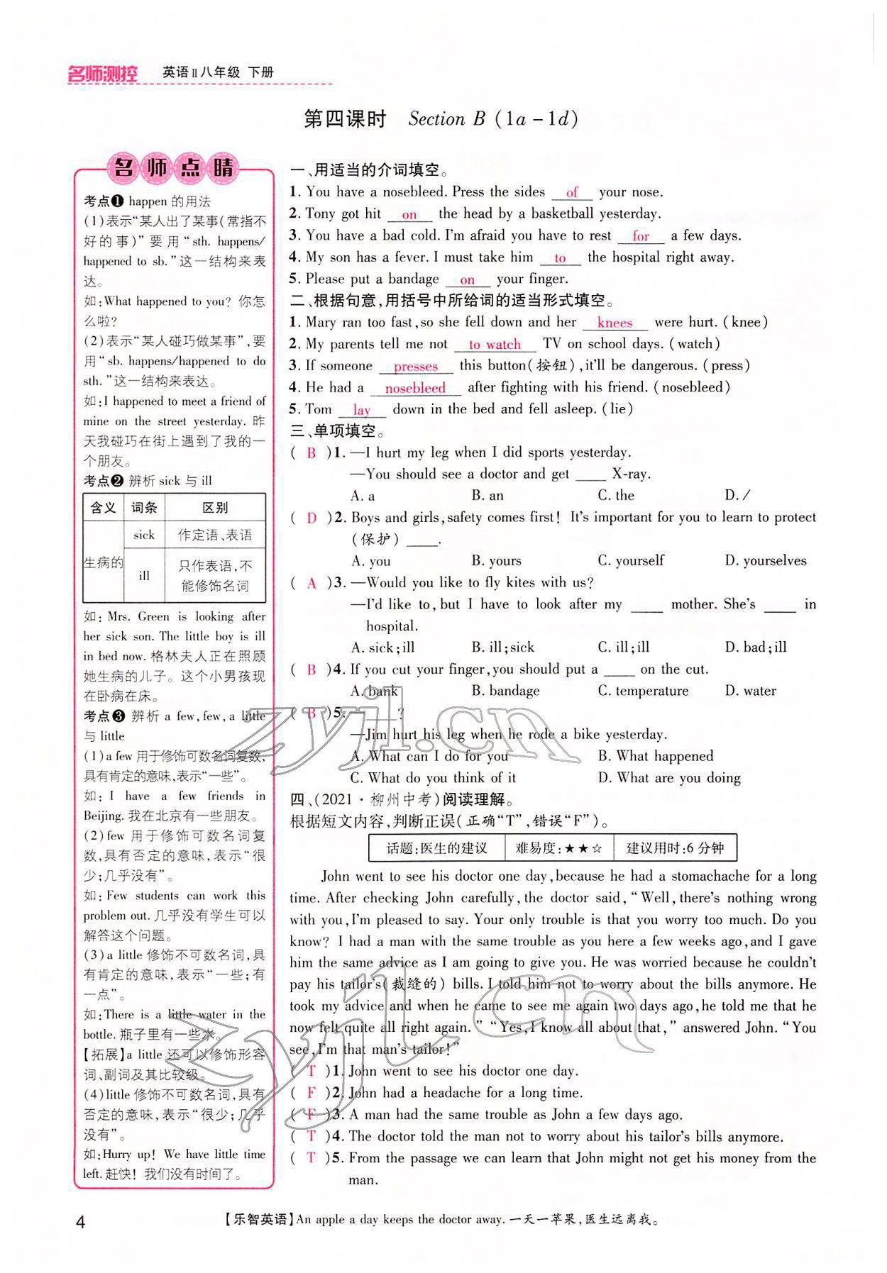 2022年名师测控八年级英语下册人教版云南专版 参考答案第4页