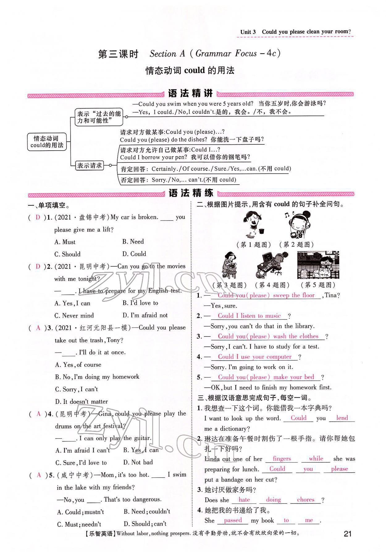 2022年名师测控八年级英语下册人教版云南专版 参考答案第21页