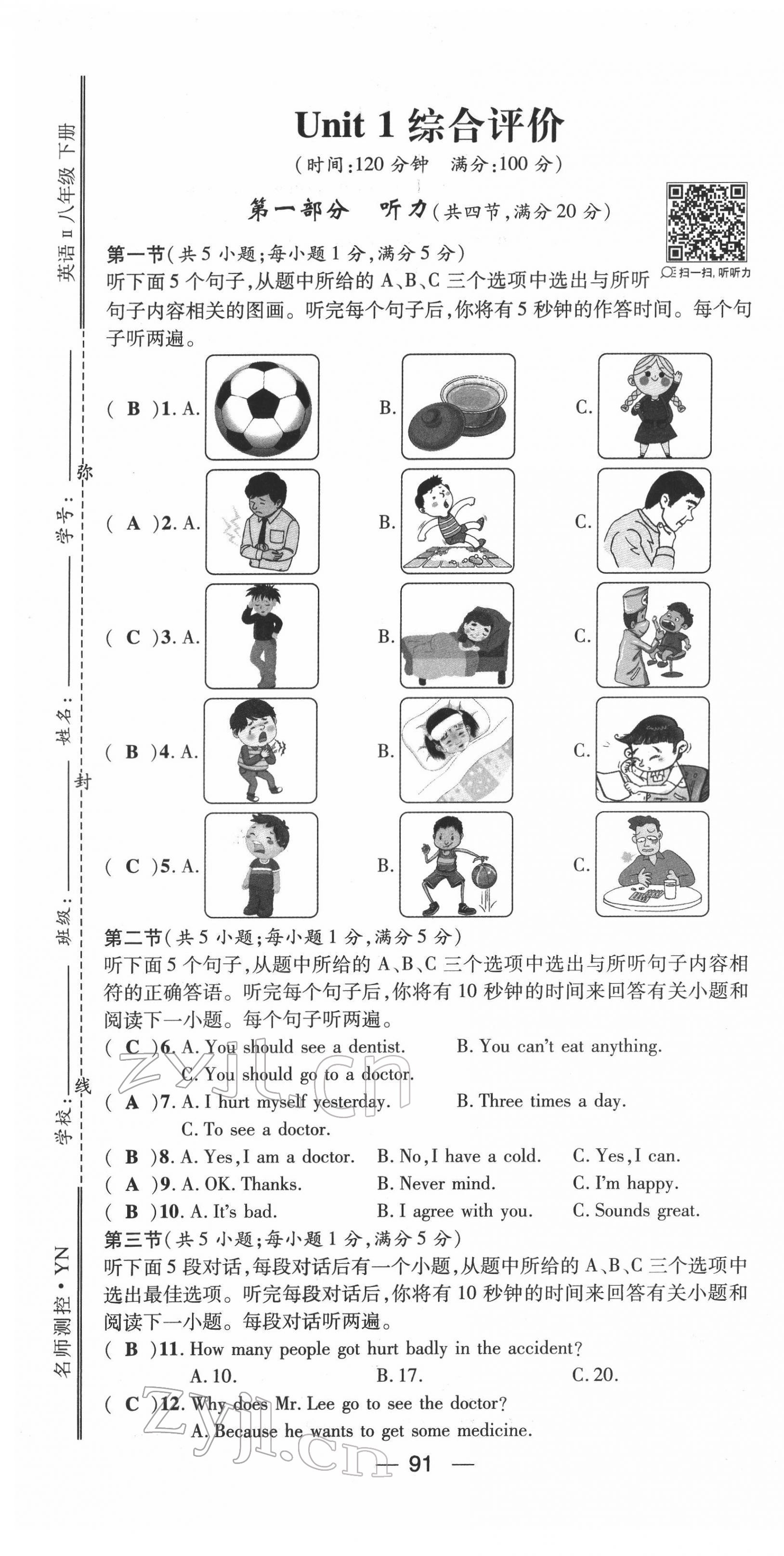 2022年名师测控八年级英语下册人教版云南专版 第1页