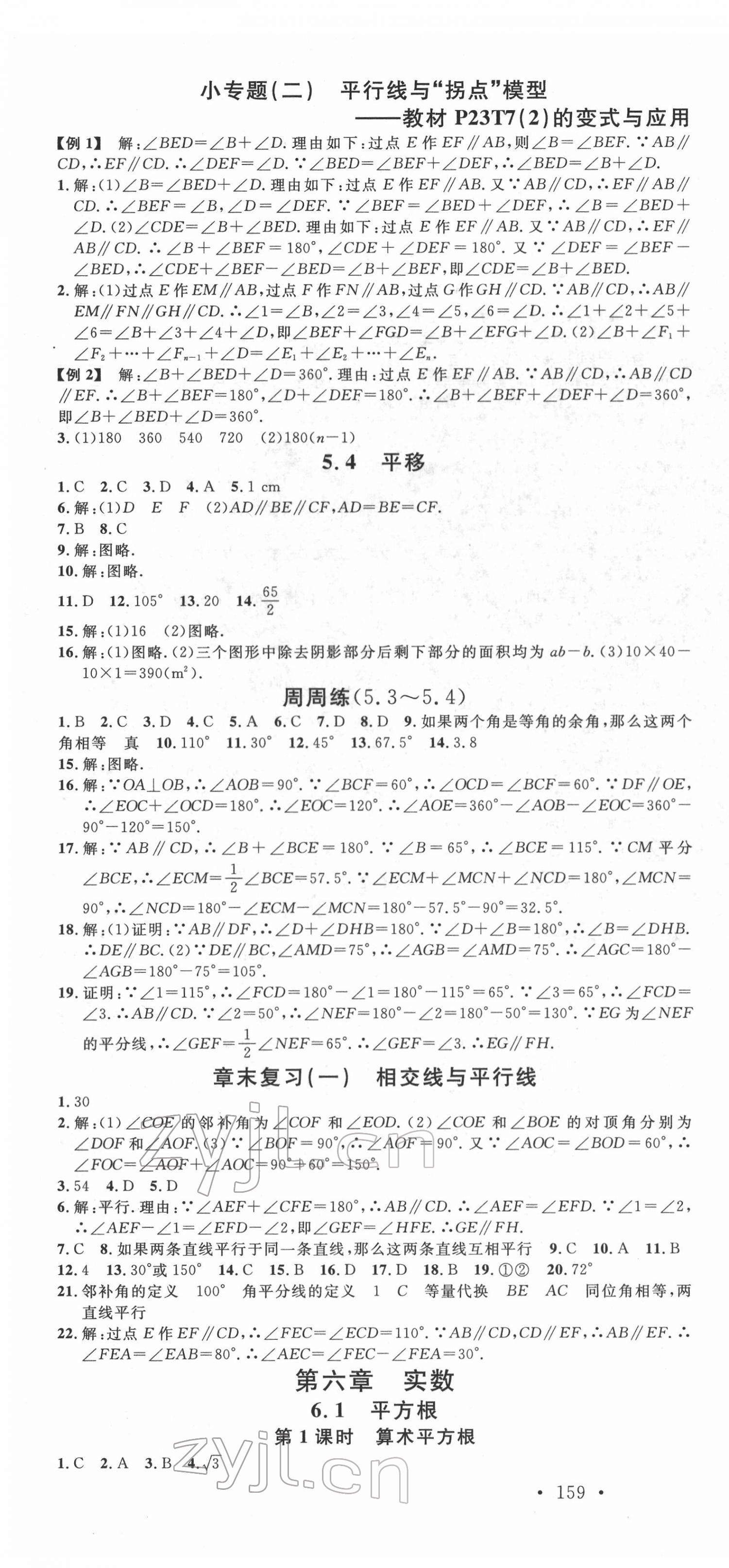 2022年名校課堂七年級數(shù)學下冊人教版云南專版 第4頁