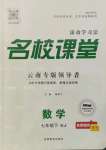 2022年名校課堂七年級數(shù)學下冊人教版云南專版