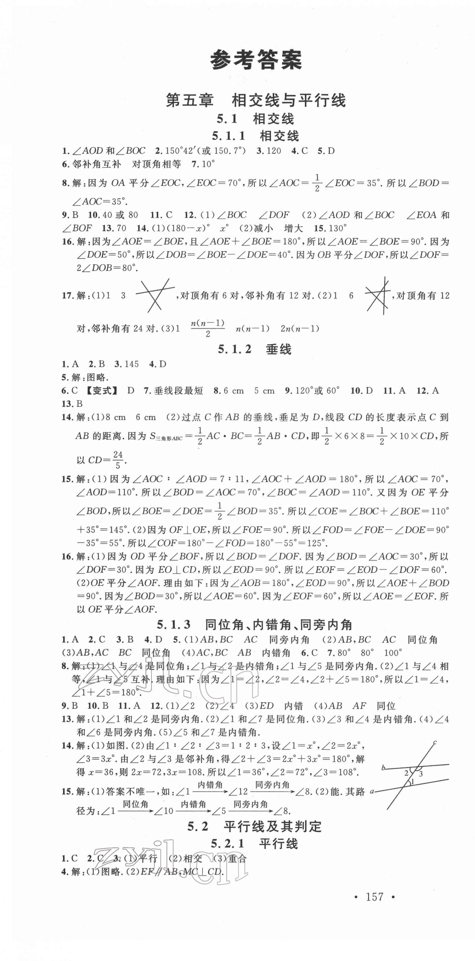 2022年名校課堂七年級(jí)數(shù)學(xué)下冊人教版云南專版 第1頁