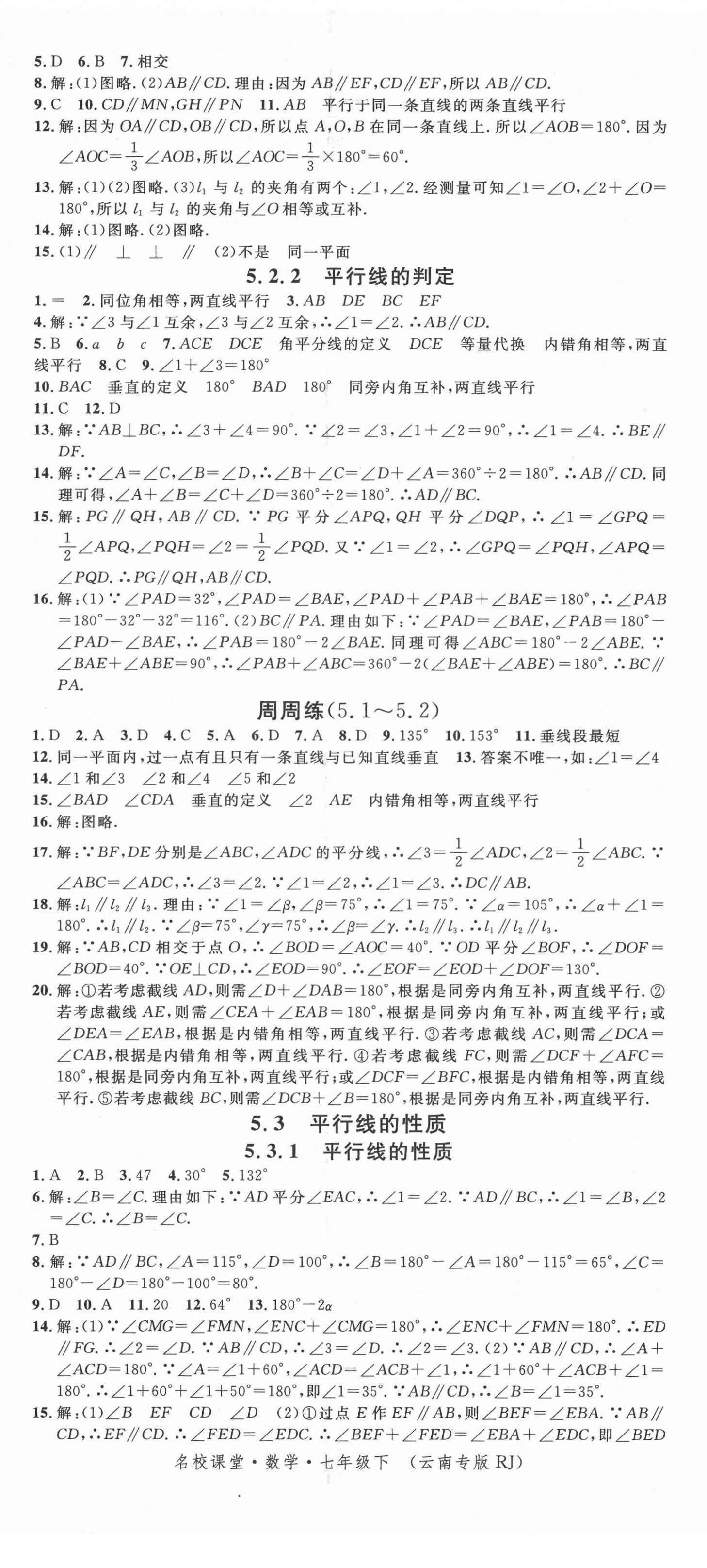 2022年名校课堂七年级数学下册人教版云南专版 第2页