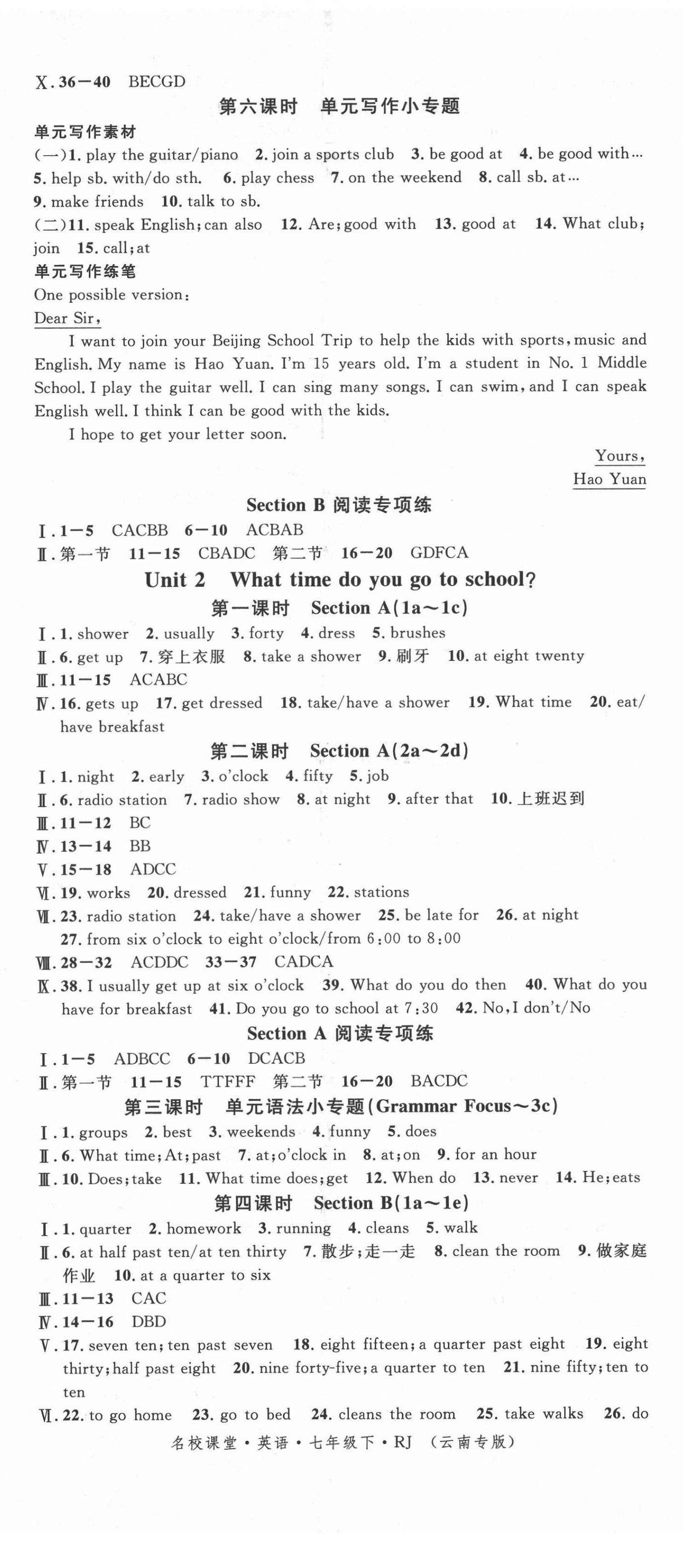 2022年名校课堂七年级英语下册人教版云南专版 第2页