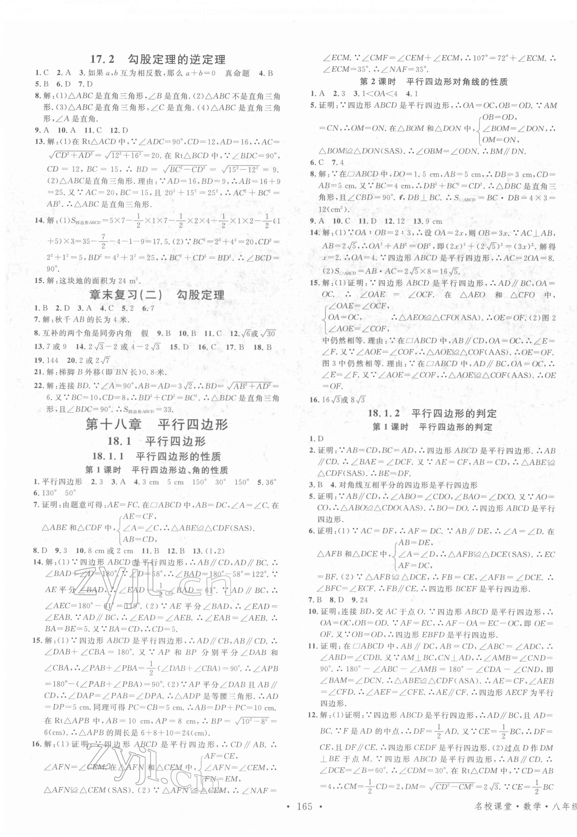 2022年名校課堂八年級數(shù)學(xué)下冊人教版云南專版 第3頁