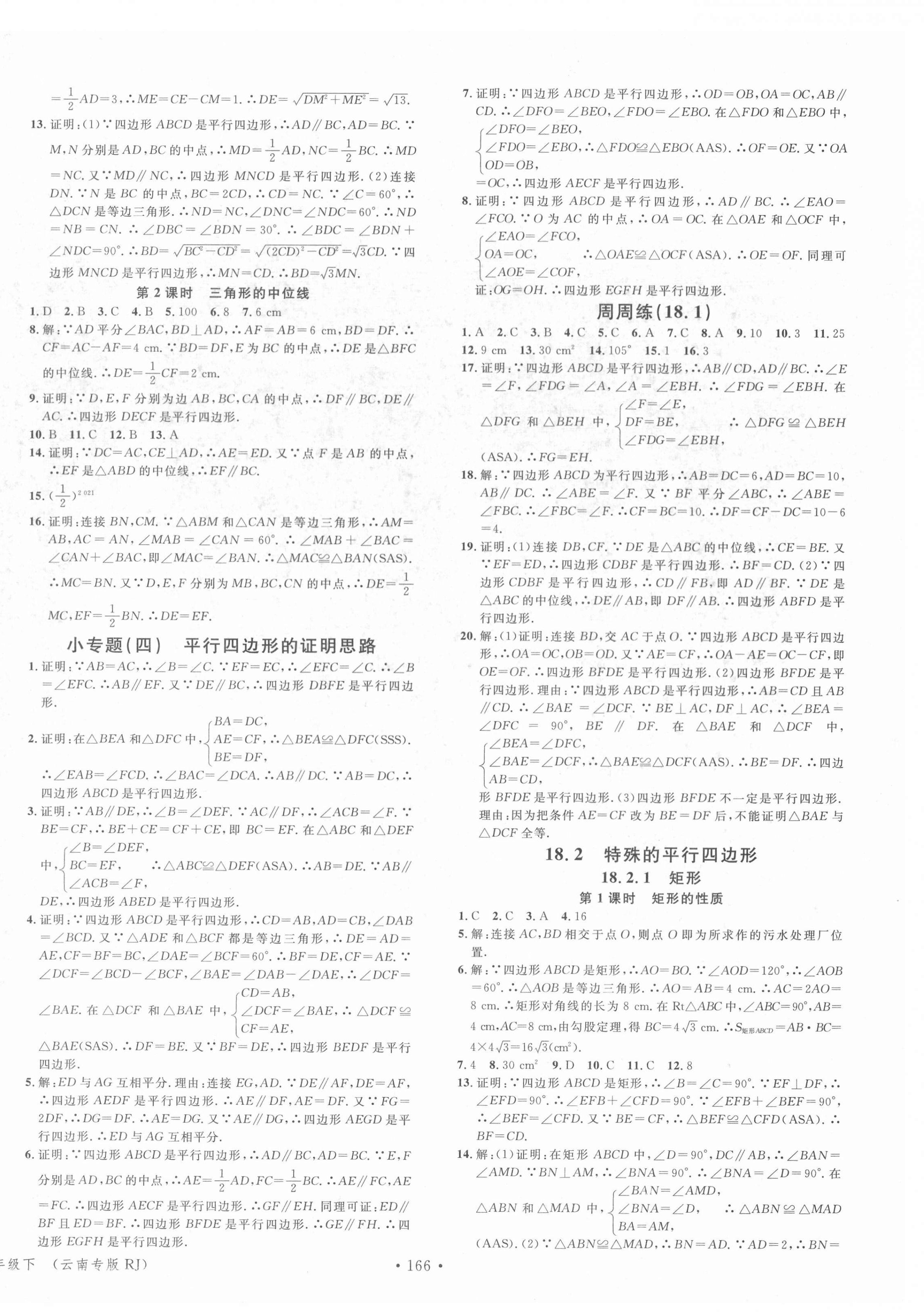 2022年名校課堂八年級數(shù)學(xué)下冊人教版云南專版 第4頁