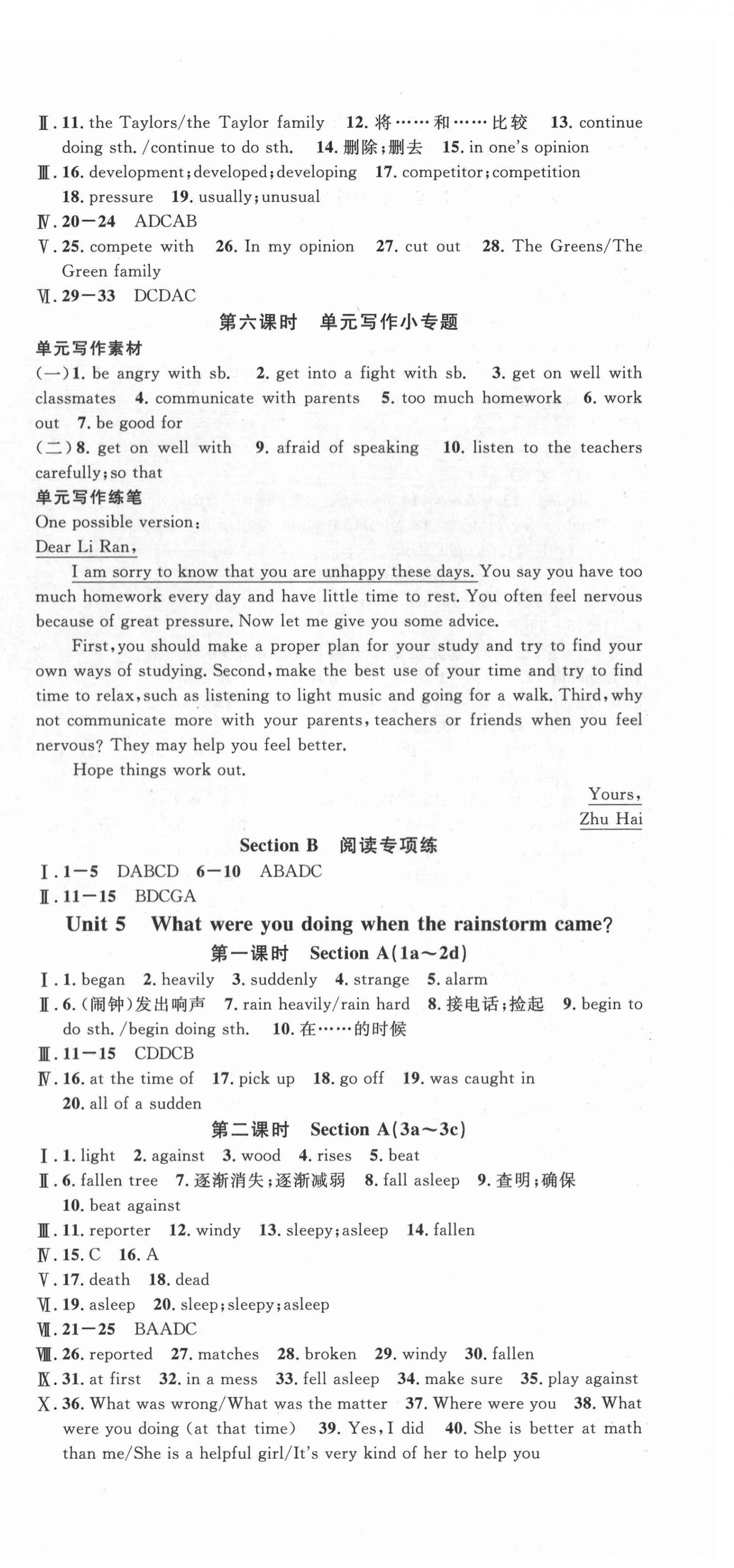 2022年名校课堂八年级英语下册人教版云南专版 第6页