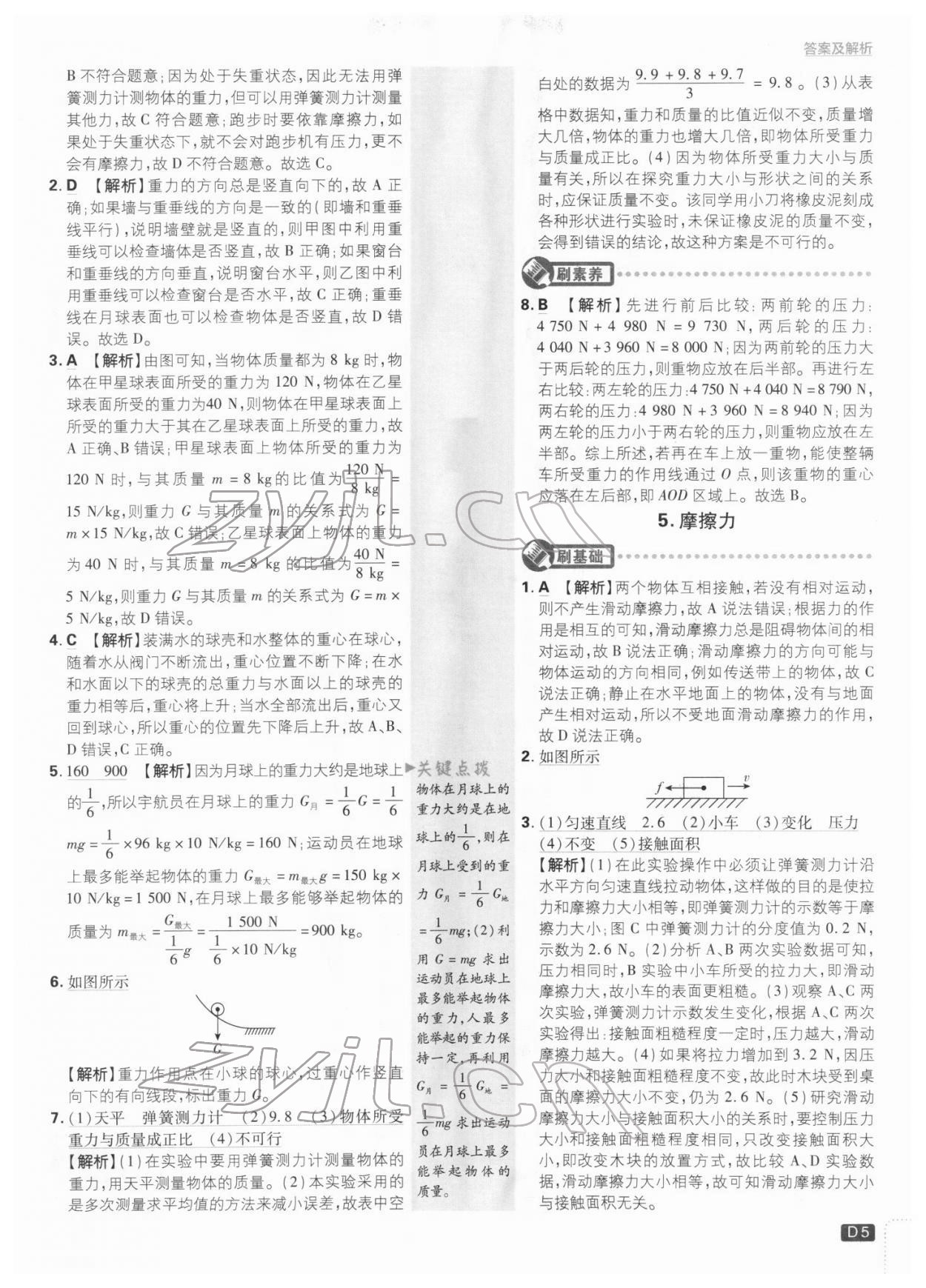 2022年初中必刷題八年級物理下冊教科版 參考答案第4頁